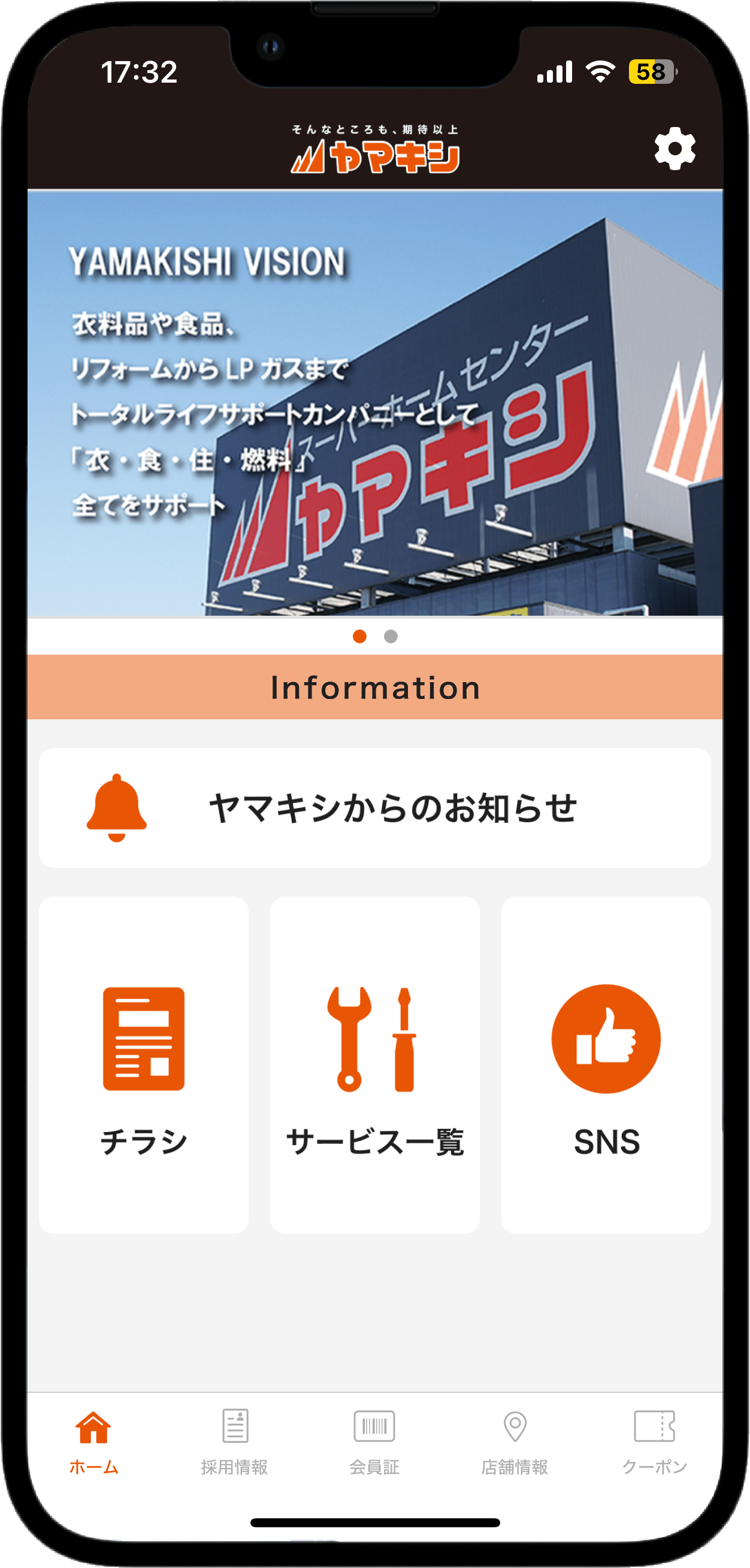 アプリの会員登録完了画面