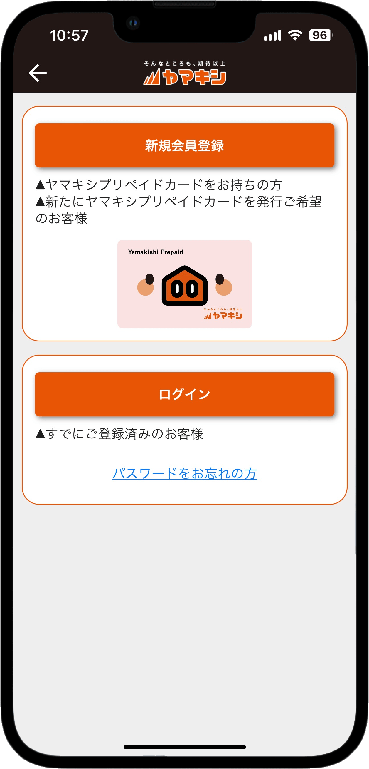 アプリの新規会員登録画面