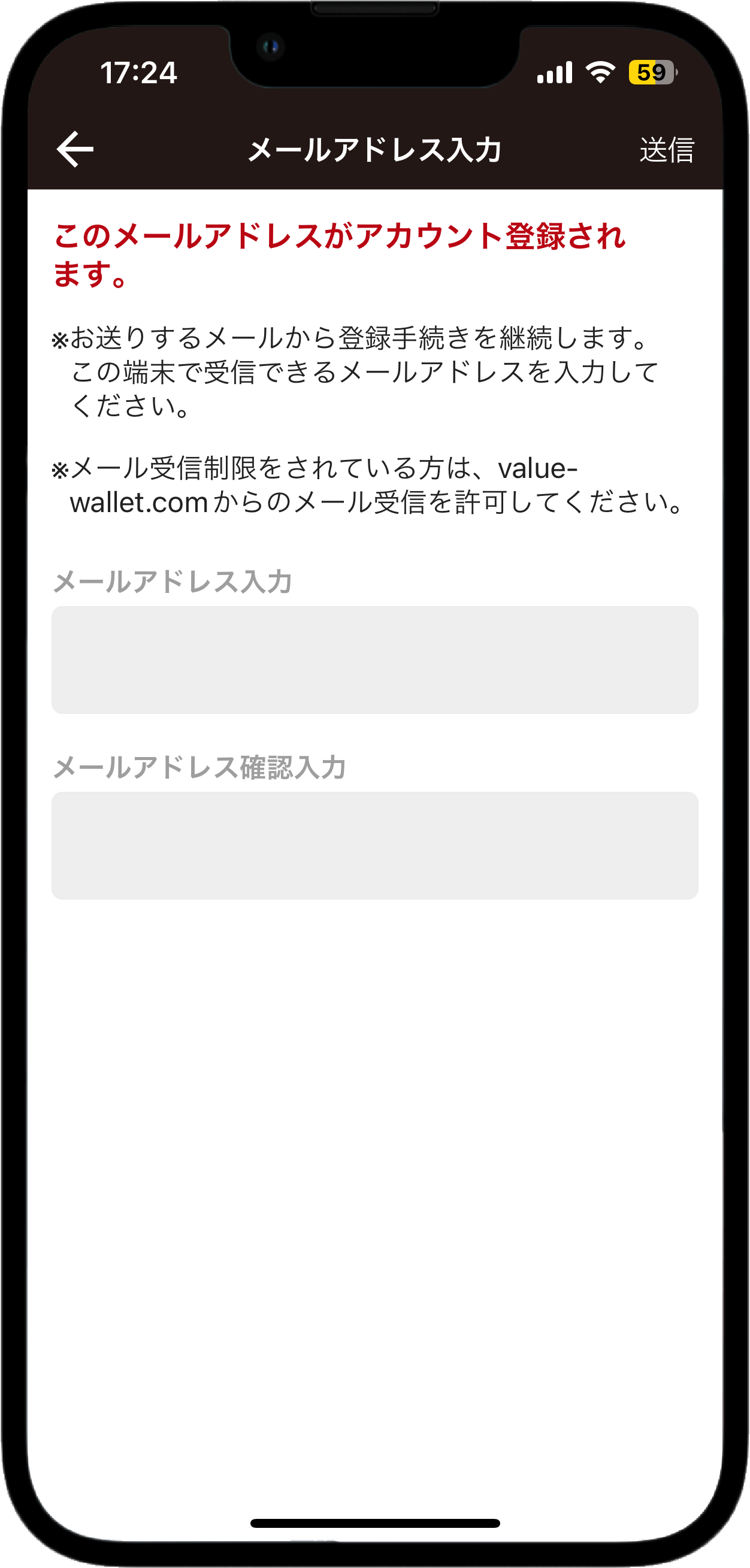 アプリのメールアドレス登録画面