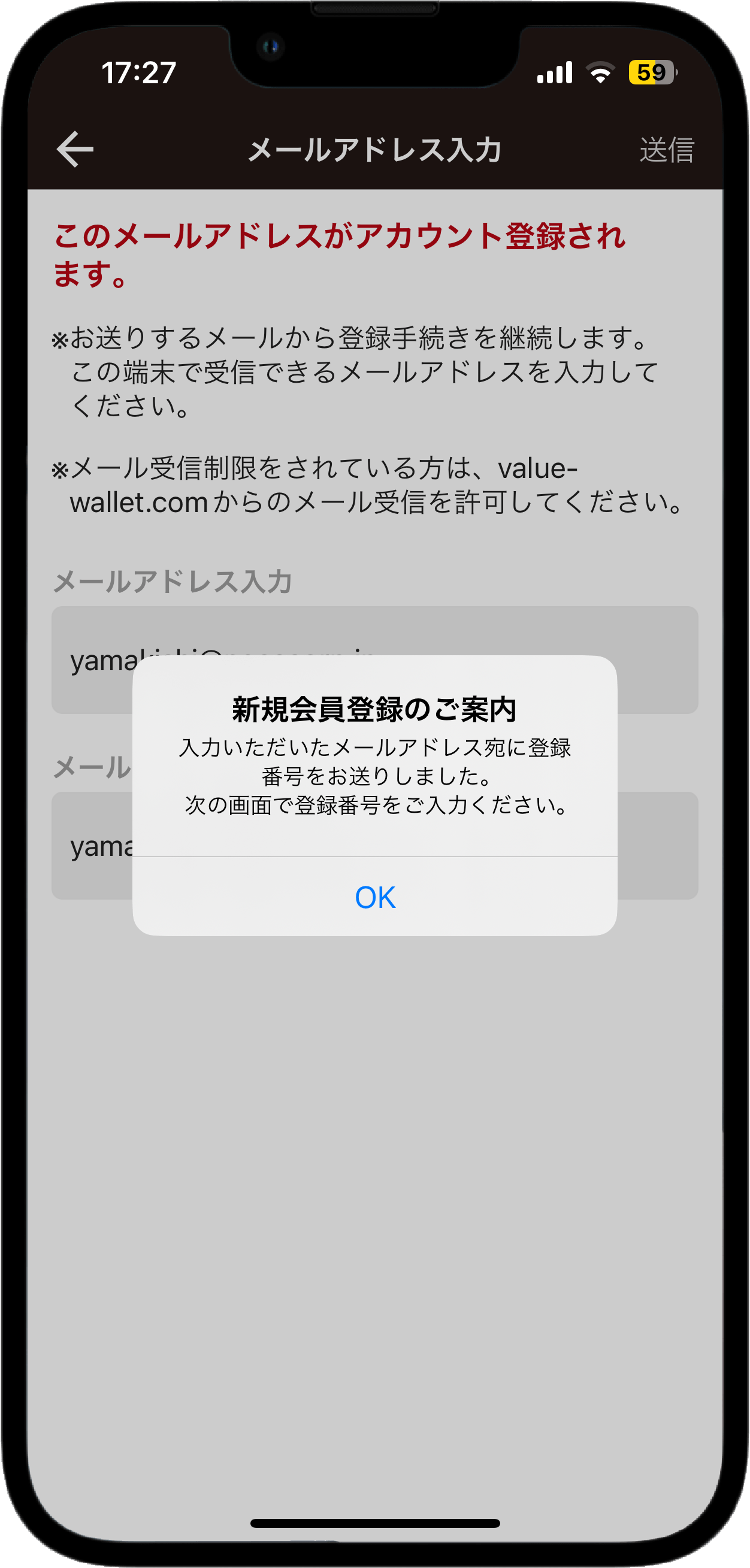 アプリの新規会員登録のご案内画面