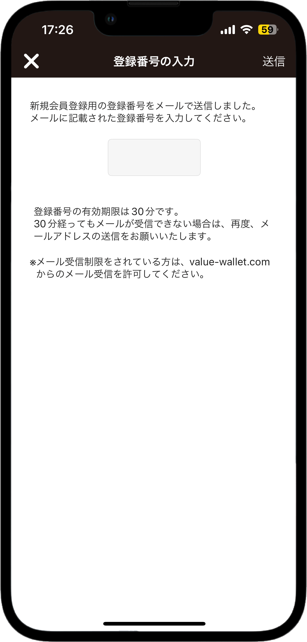 アプリの登録番号の入力画面