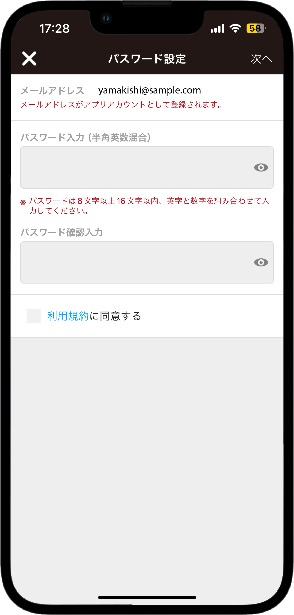 アプリのパスワード設定画面