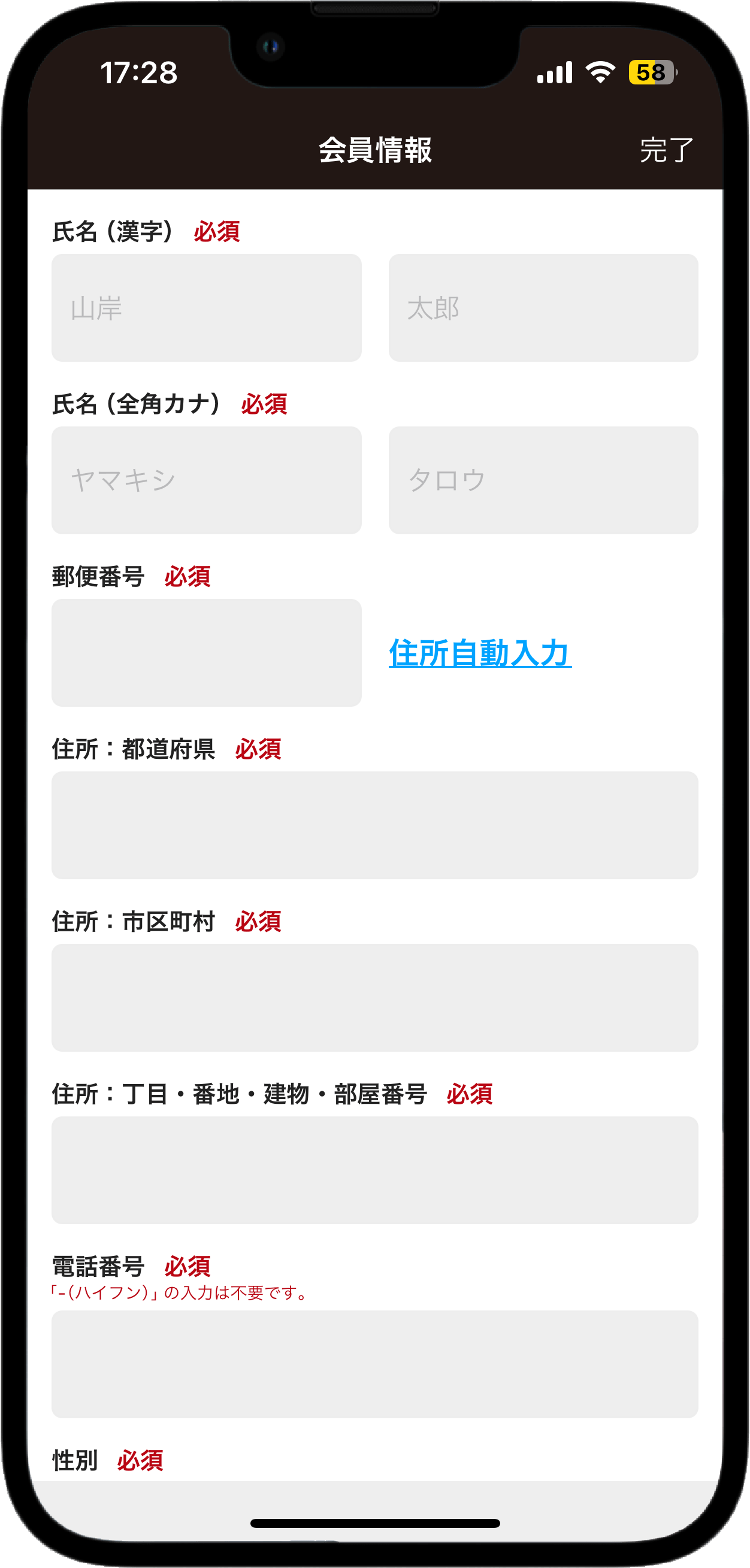 アプリの会員情報の入力画面