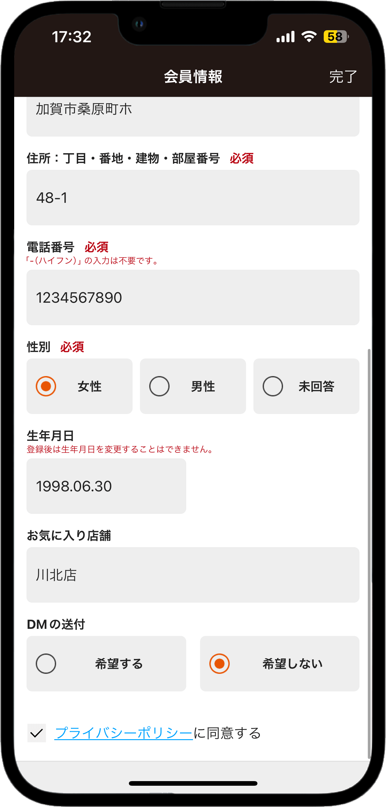 アプリの会員情報入力とプライバシーに同意チェックの画面