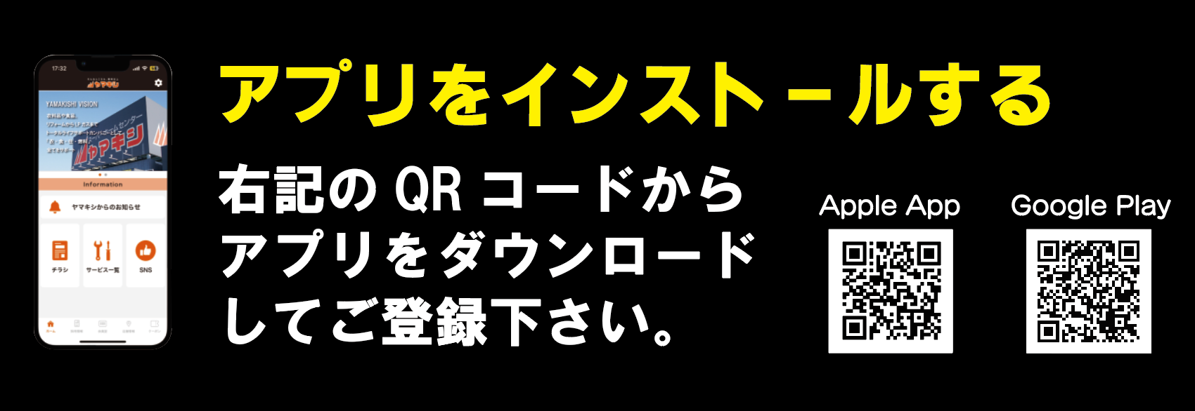 ヤマキシアプリダウンロードバナー