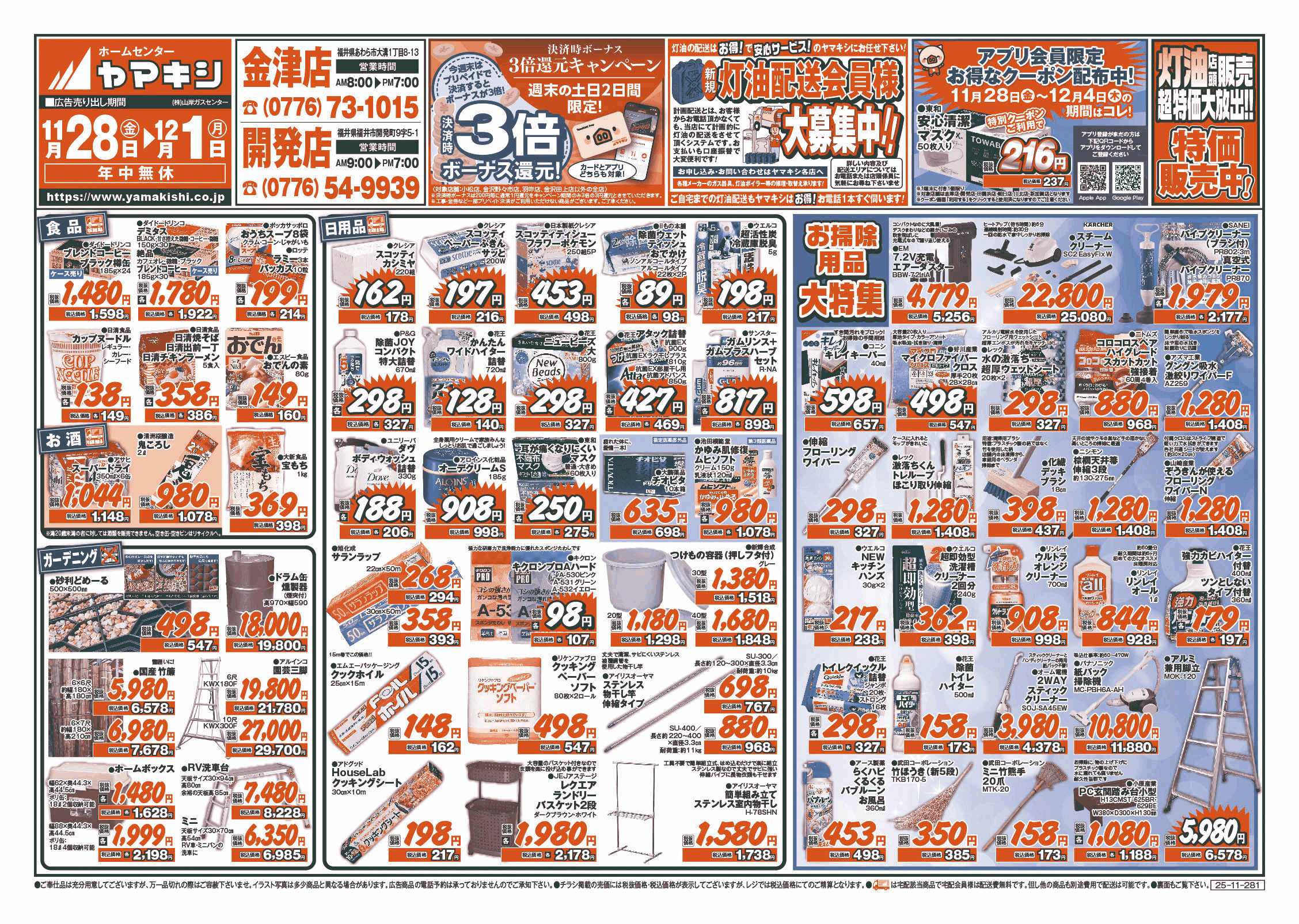 開発店のチラシ | ニュース&トピックス｜株式会社ヤマキシ