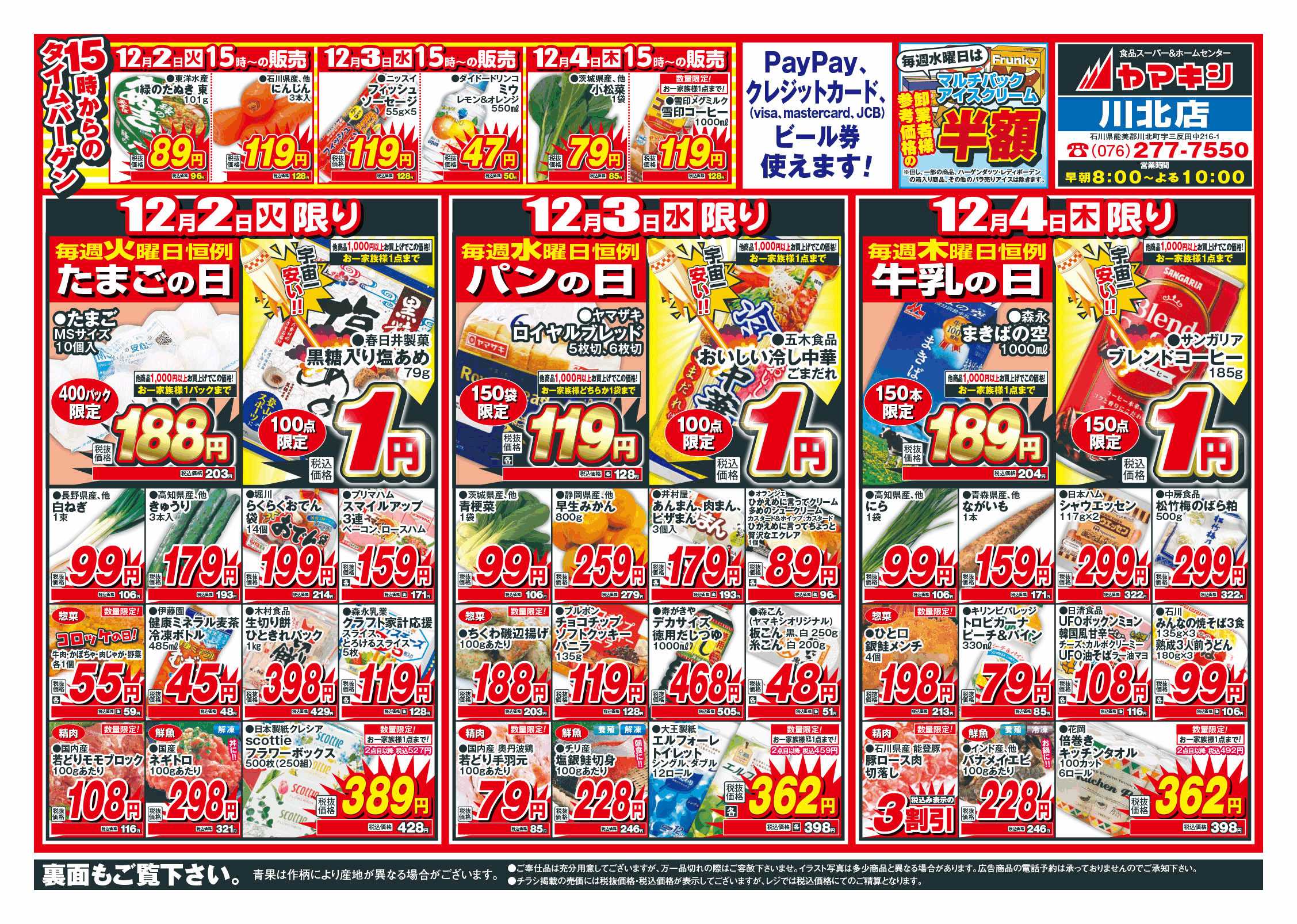 やまかきページ 川北店のチラシ | ニュース&トピックス｜株式会社ヤマキシ