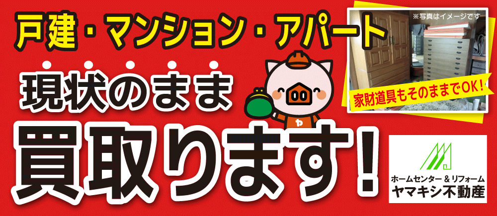 
                                不動産を売りたい方