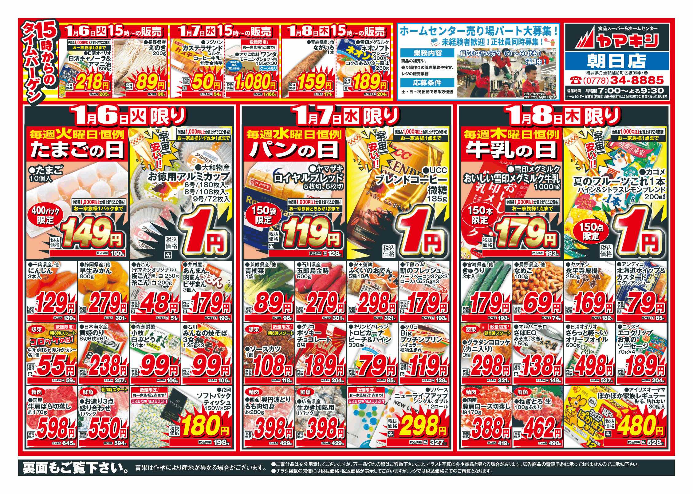 朝日店のチラシ | ニュース&トピックス｜株式会社ヤマキシ