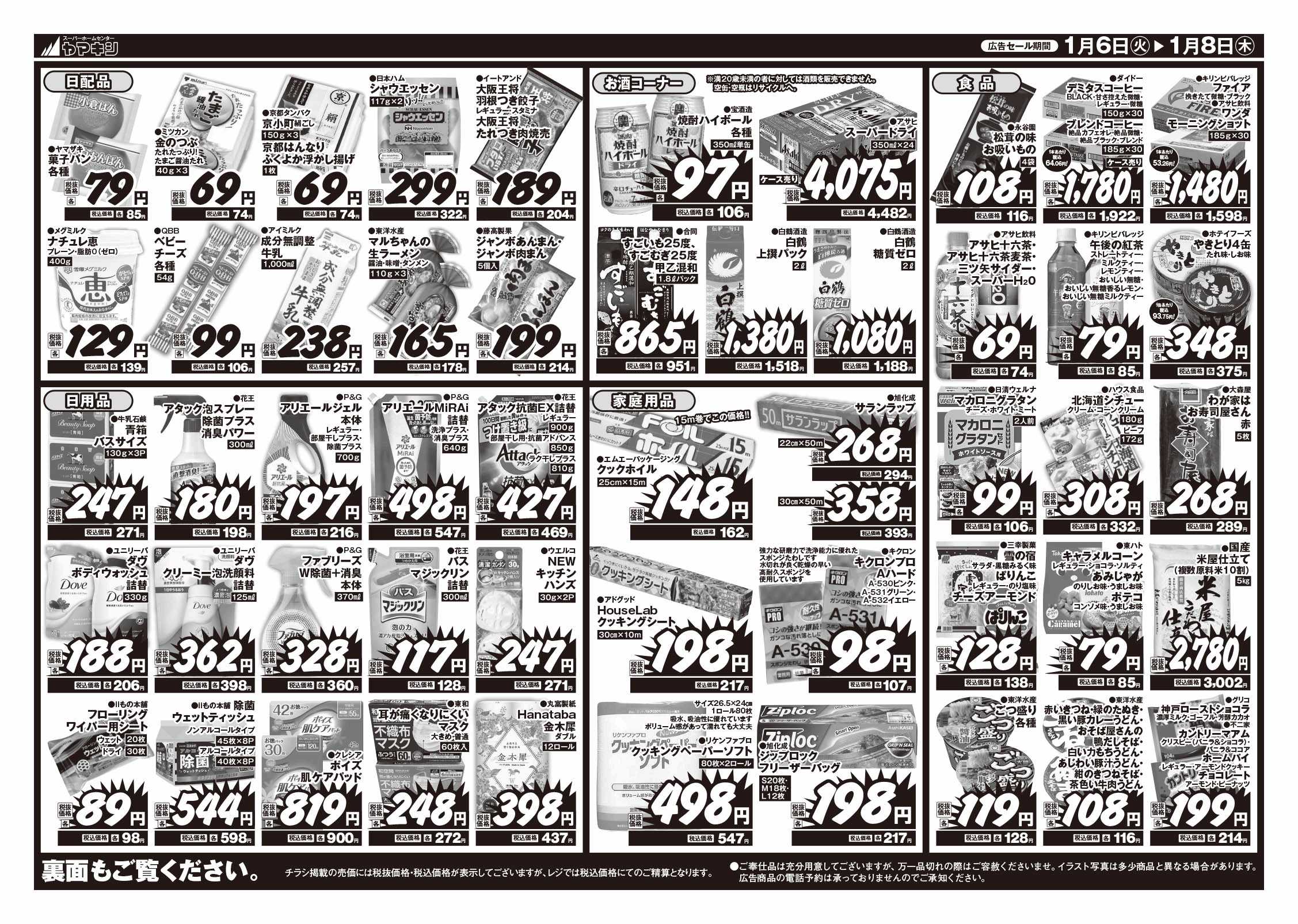 Yama_shop 　3点まとめ買い　時間指定29〜21時 川北店のチラシ | ニュース&トピックス｜株式会社ヤマキシ