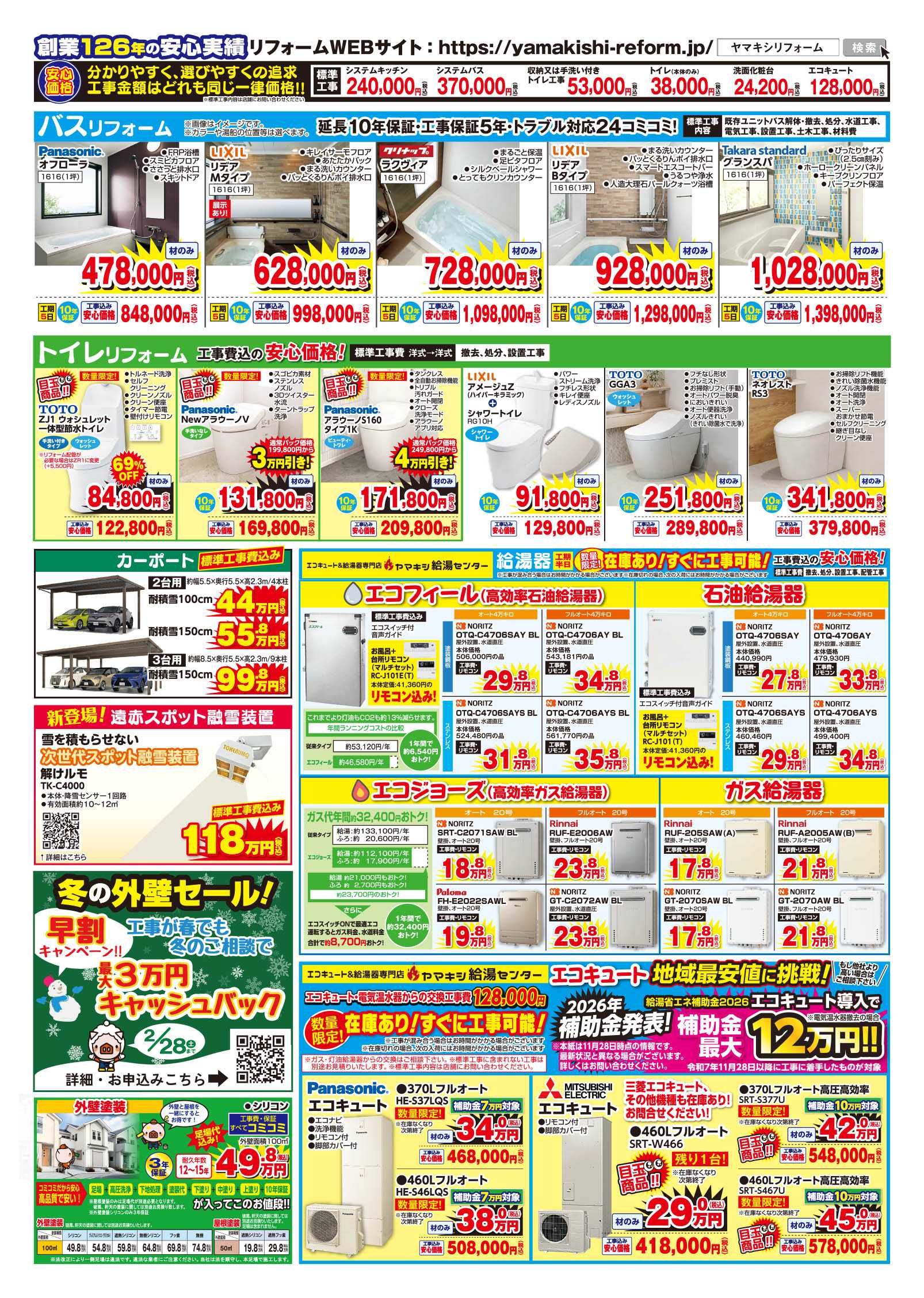 朝日店のチラシ | ニュース&トピックス｜株式会社ヤマキシ