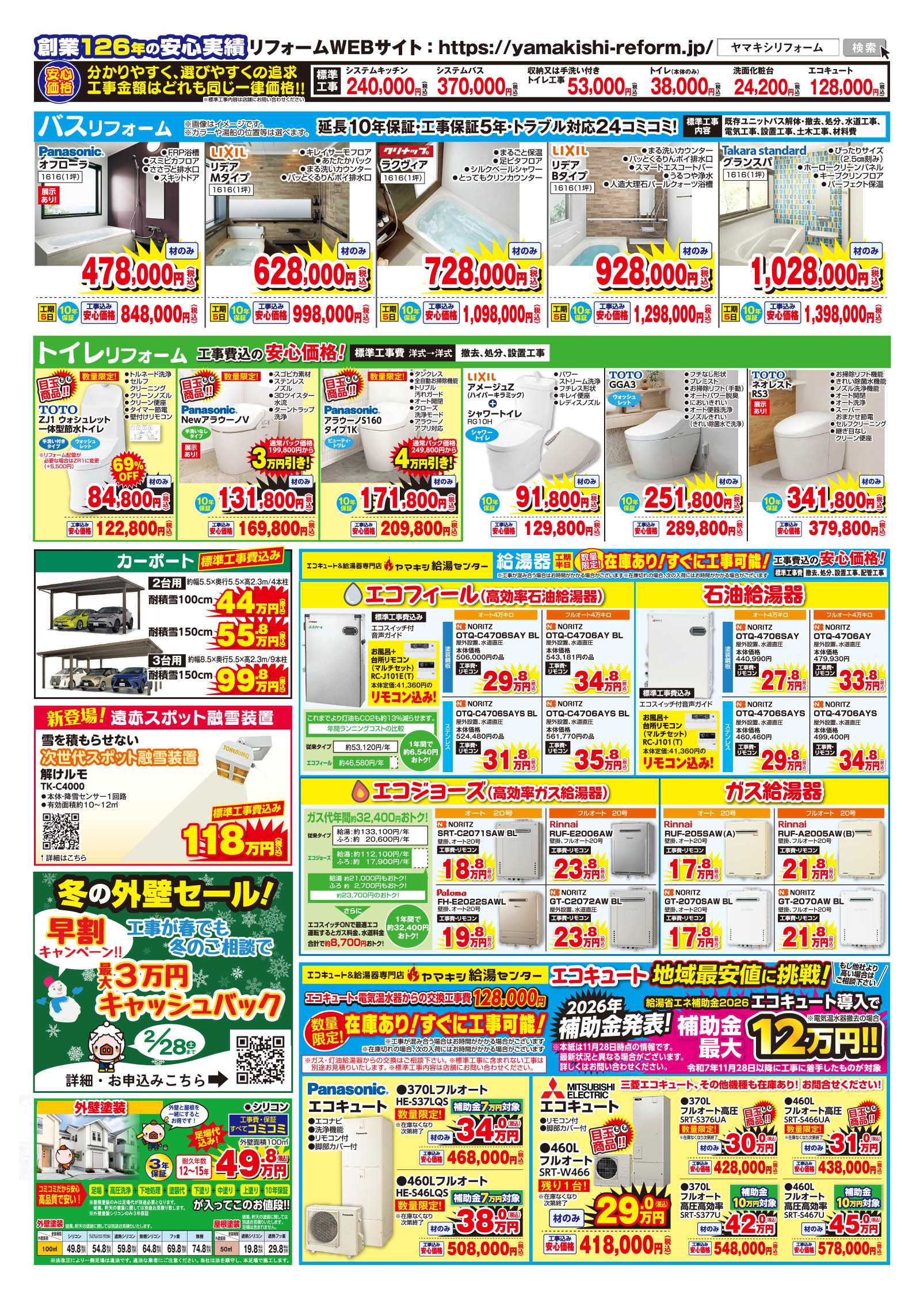 加賀店のチラシ | ニュース&トピックス｜株式会社ヤマキシ