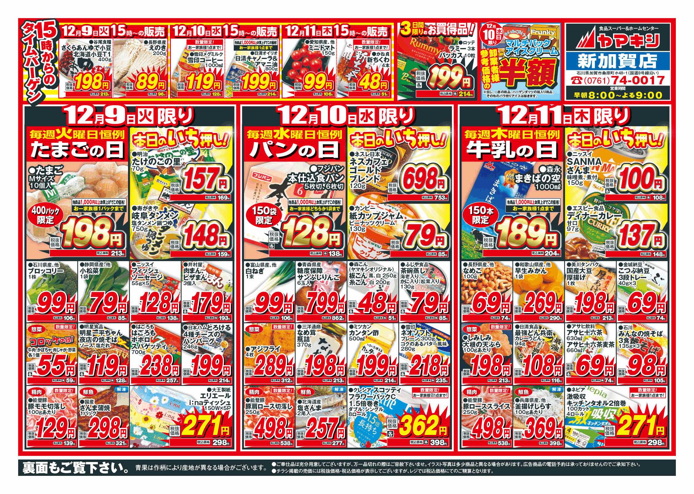 加賀店のチラシ | ニュース&トピックス｜株式会社ヤマキシ