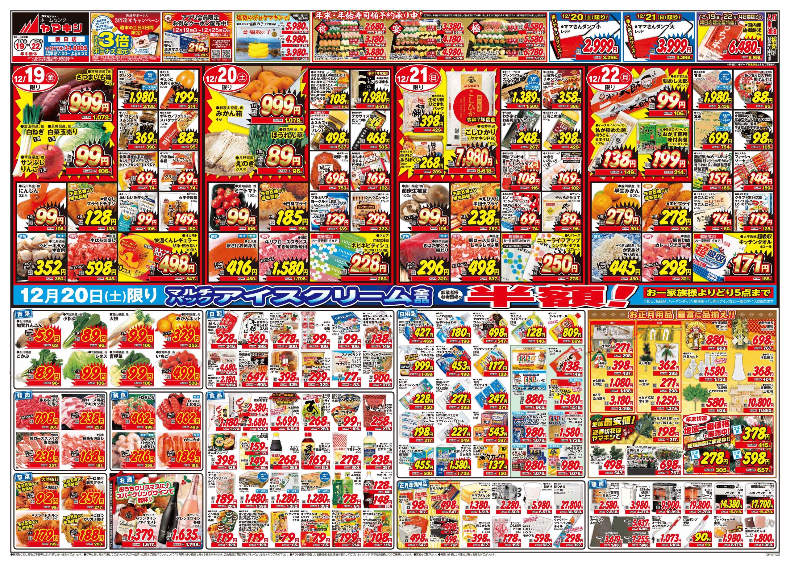 朝日店のチラシ | ニュース&トピックス｜株式会社ヤマキシ