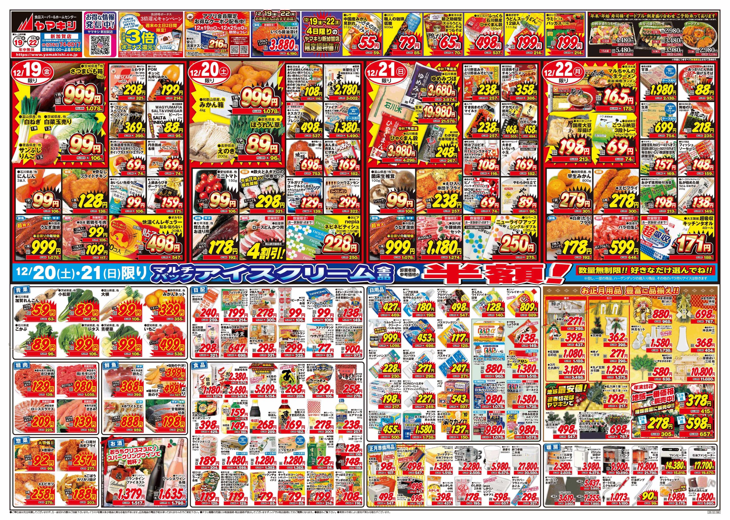 加賀店のチラシ | ニュース&トピックス｜株式会社ヤマキシ