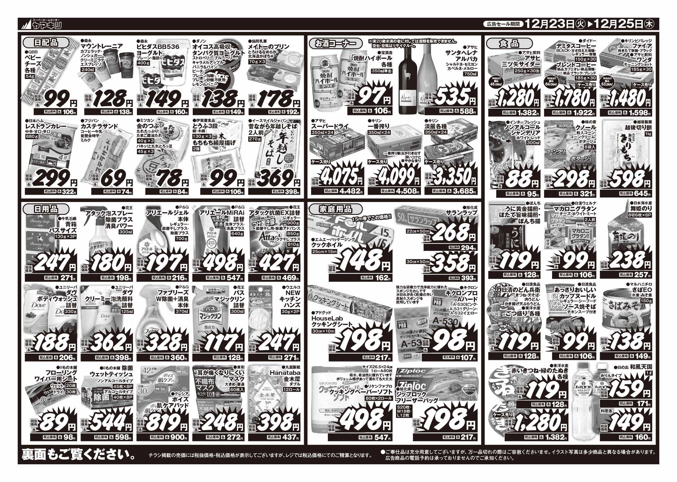 Apple iMac 新聞折込チラシ 朝日新聞 朝日店のチラシ | ニュース&トピックス｜株式会社ヤマキシ