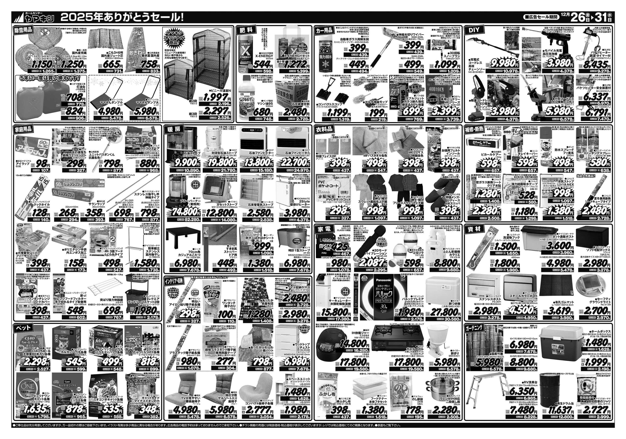 田鶴浜店のチラシ | ニュース&トピックス｜株式会社ヤマキシ