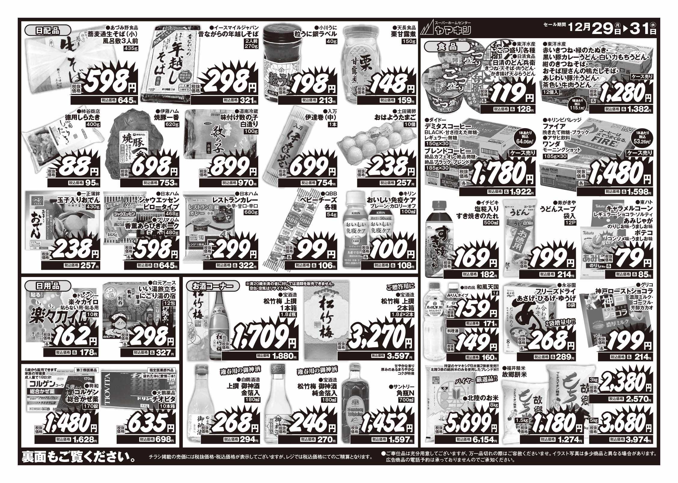 川北店のチラシ | ニュース&トピックス｜株式会社ヤマキシ