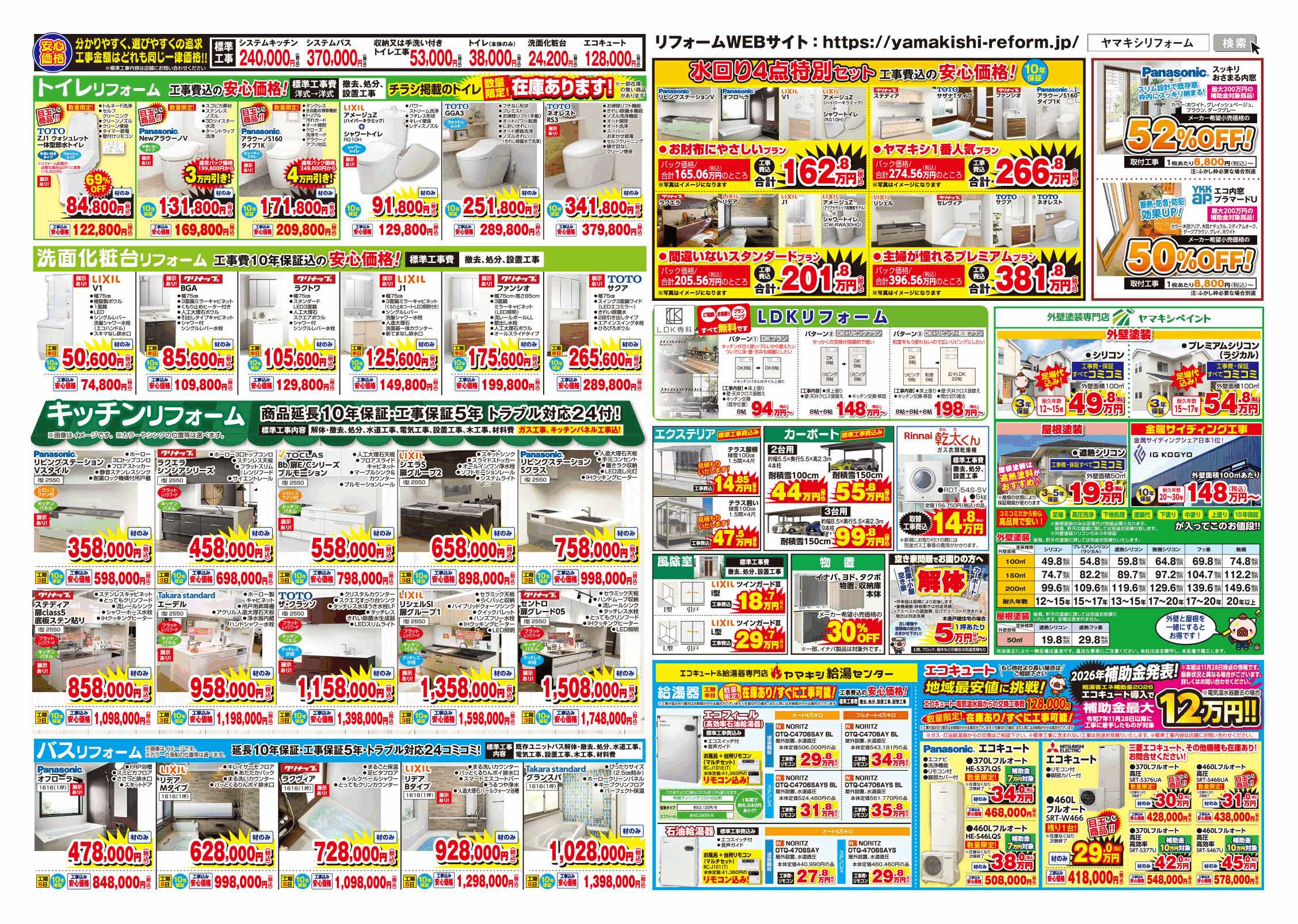 ◇イベント開催◇新春リフォーム祭！ | ニュース&トピックス｜株式会社