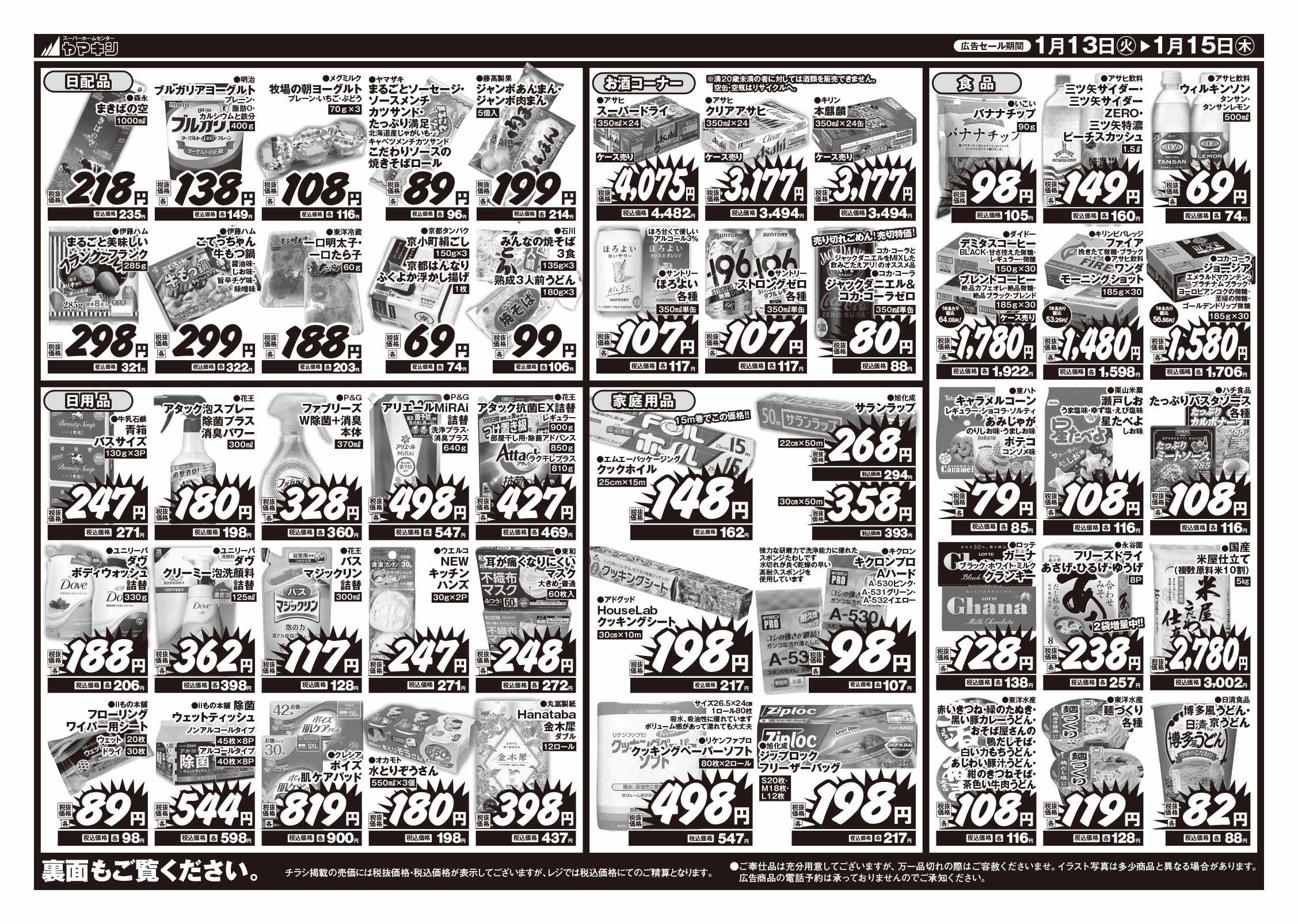 朝日店のチラシ | ニュース&トピックス｜株式会社ヤマキシ