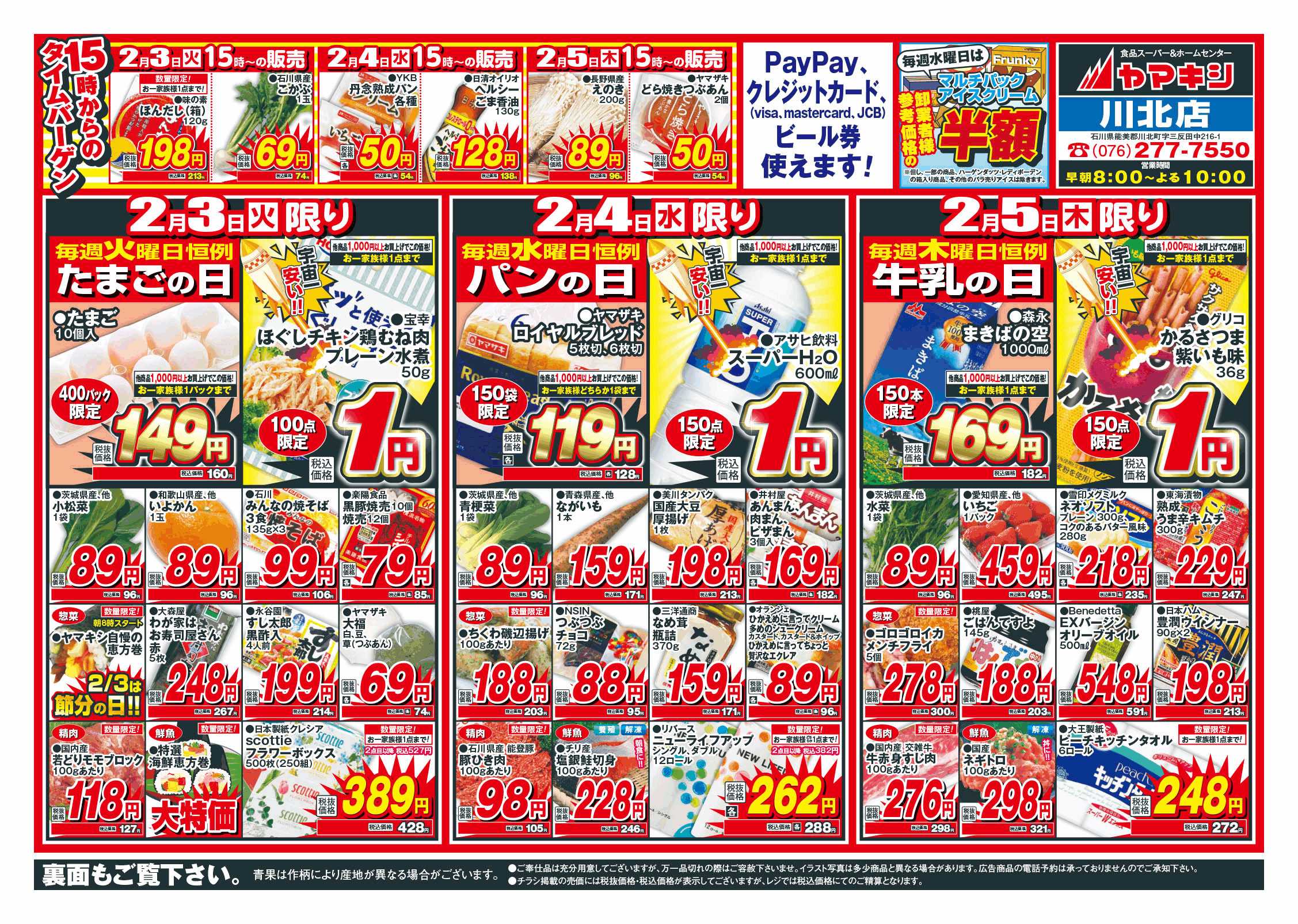 川北店のチラシ | ニュース&トピックス｜株式会社ヤマキシ