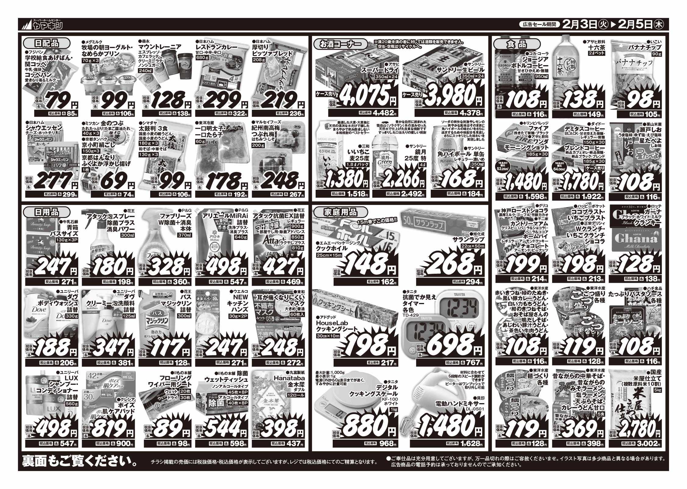 川北店のチラシ | ニュース&トピックス｜株式会社ヤマキシ