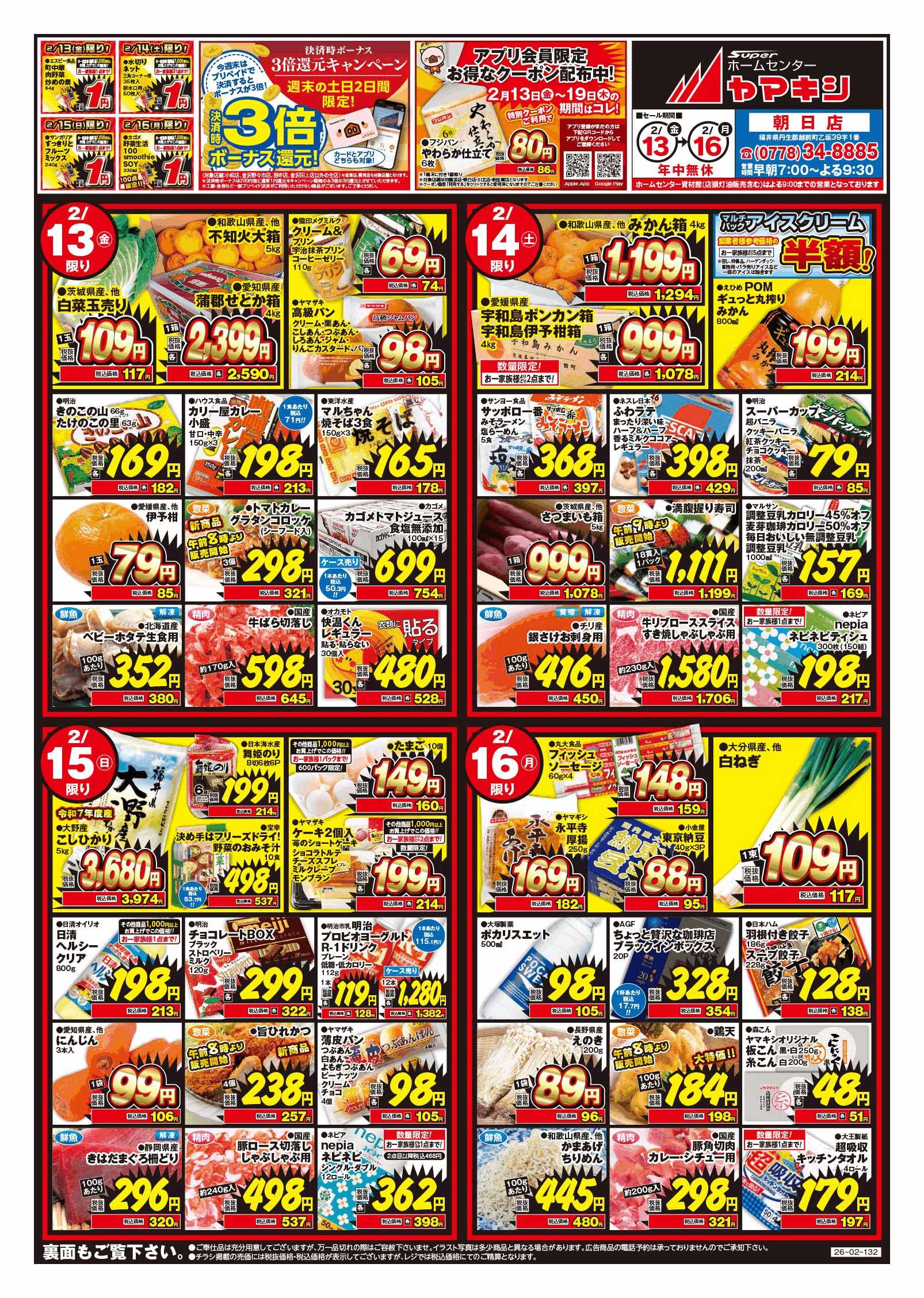 朝日店のチラシ | ニュース&トピックス｜株式会社ヤマキシ