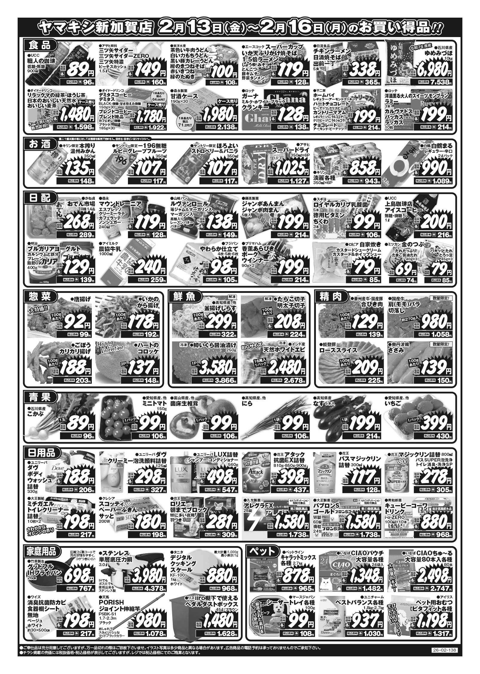 加賀店のチラシ | ニュース&トピックス｜株式会社ヤマキシ