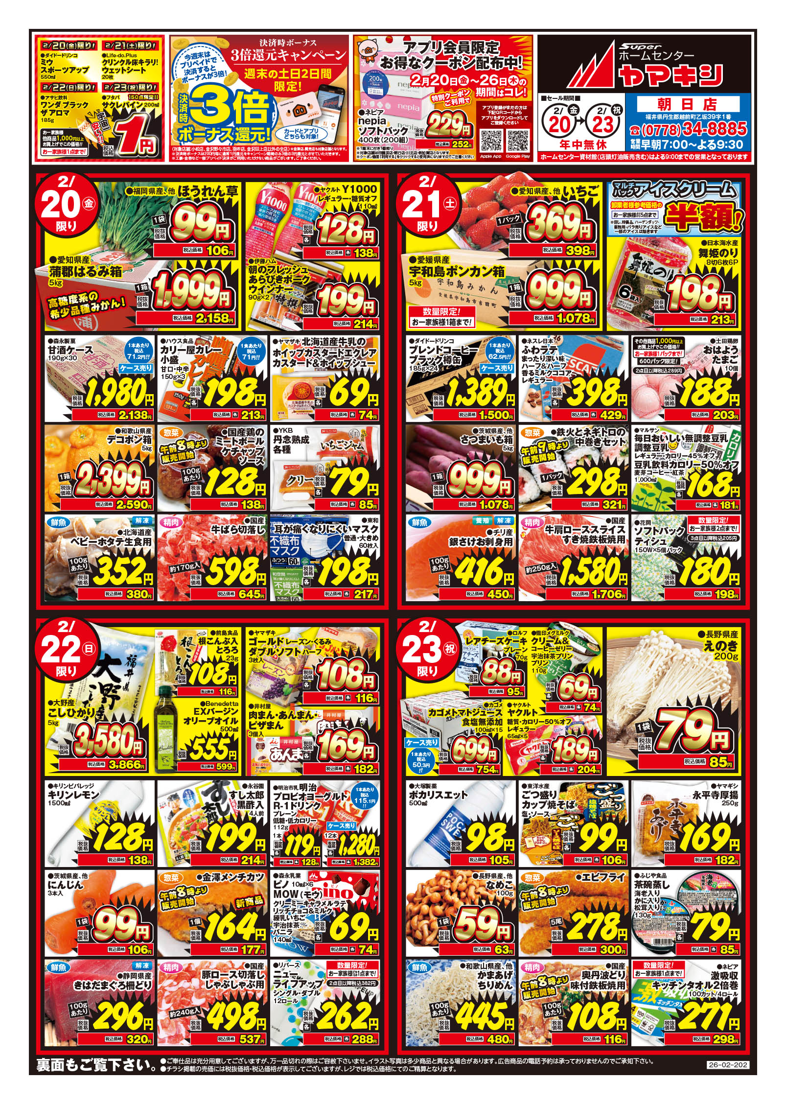 朝日店のチラシ | ニュース&トピックス｜株式会社ヤマキシ