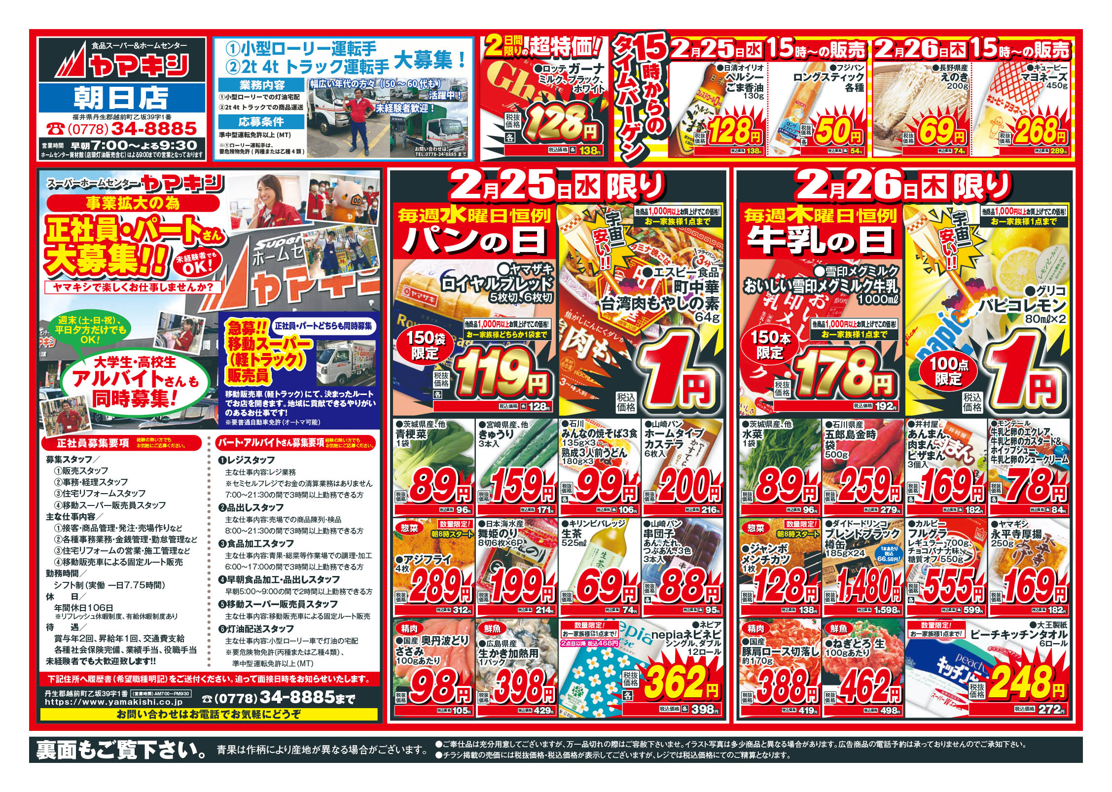 朝日店のチラシ | ニュース&トピックス｜株式会社ヤマキシ