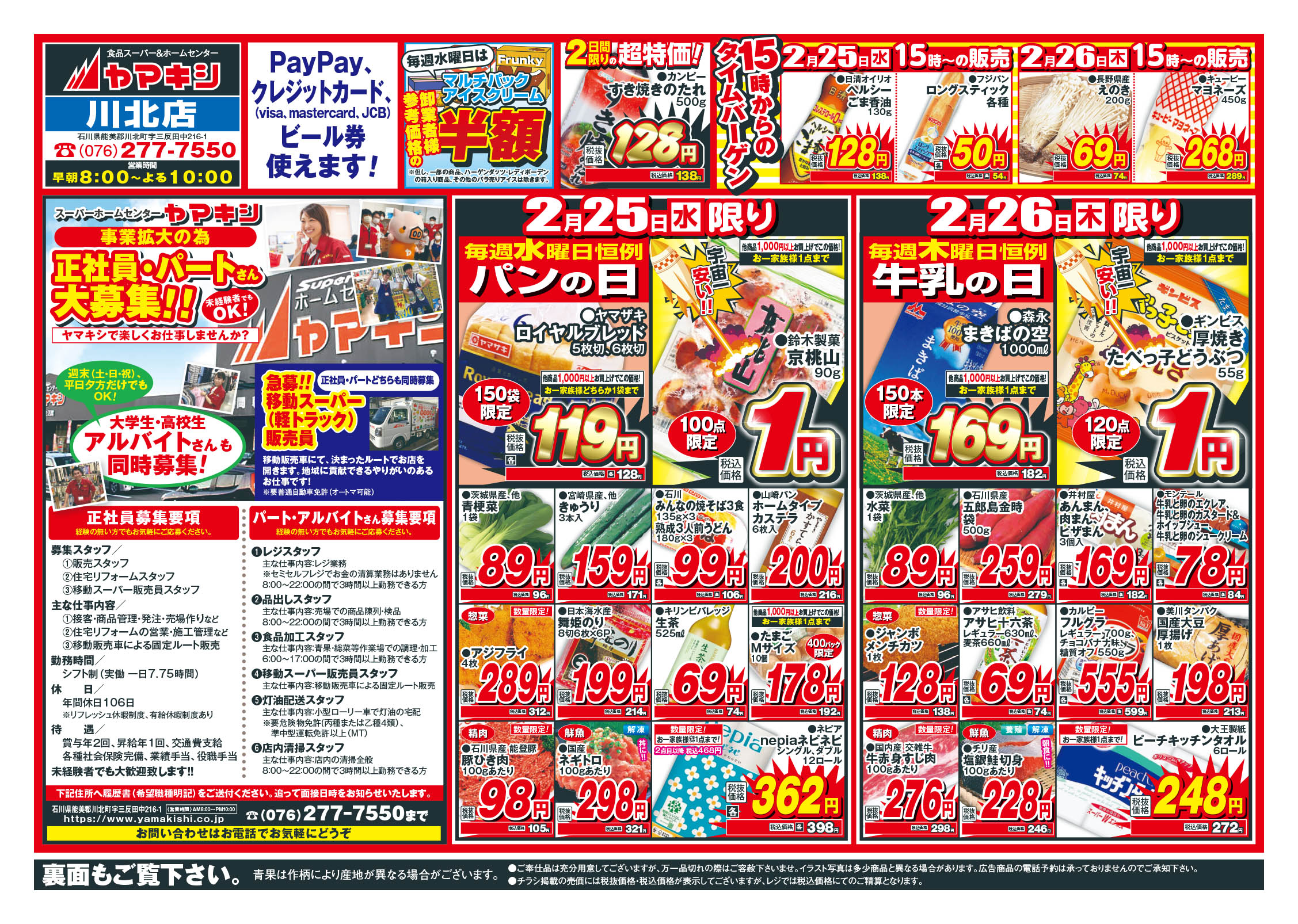 川北店のチラシ | ニュース&トピックス｜株式会社ヤマキシ