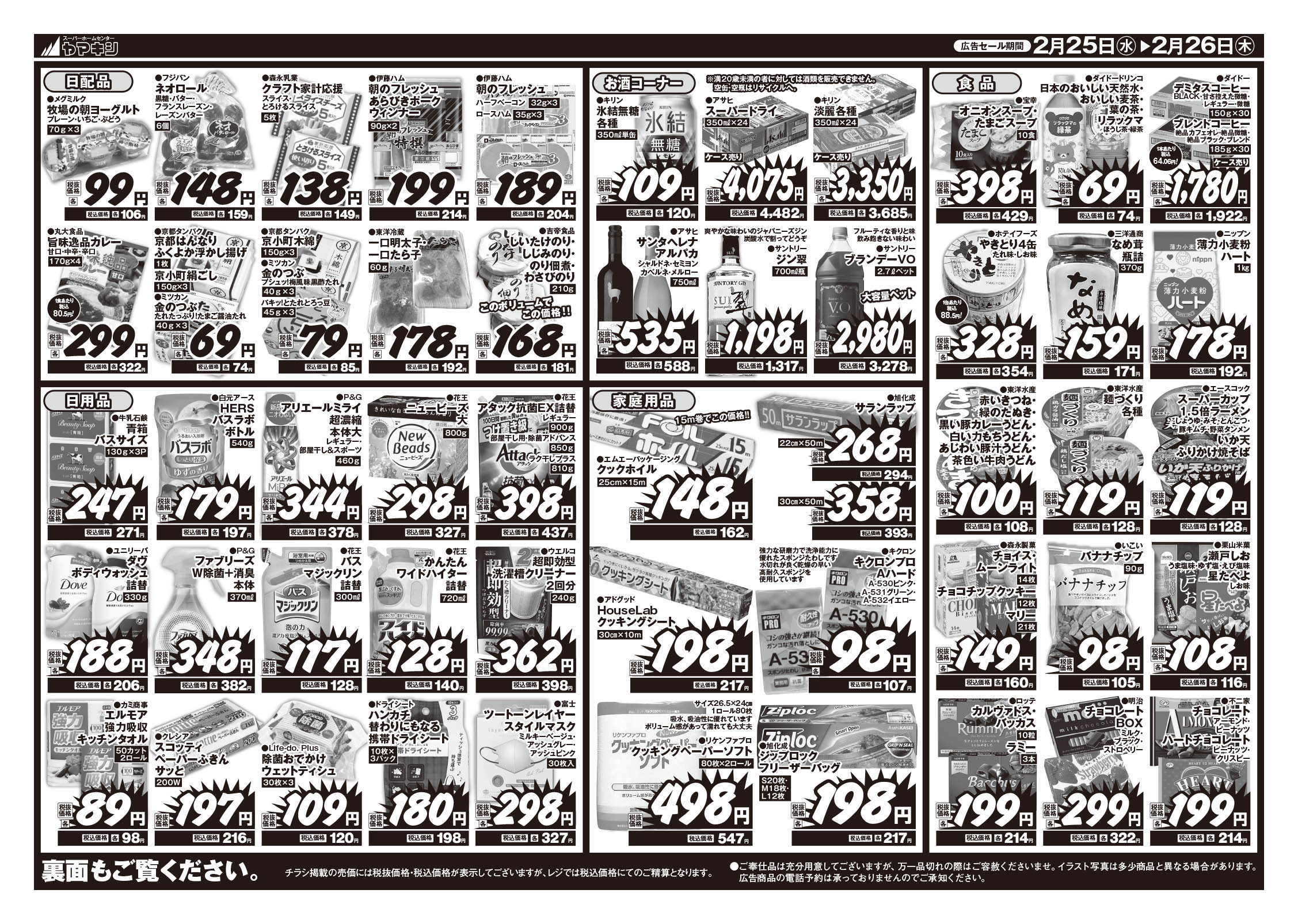 加賀店のチラシ | ニュース&トピックス｜株式会社ヤマキシ