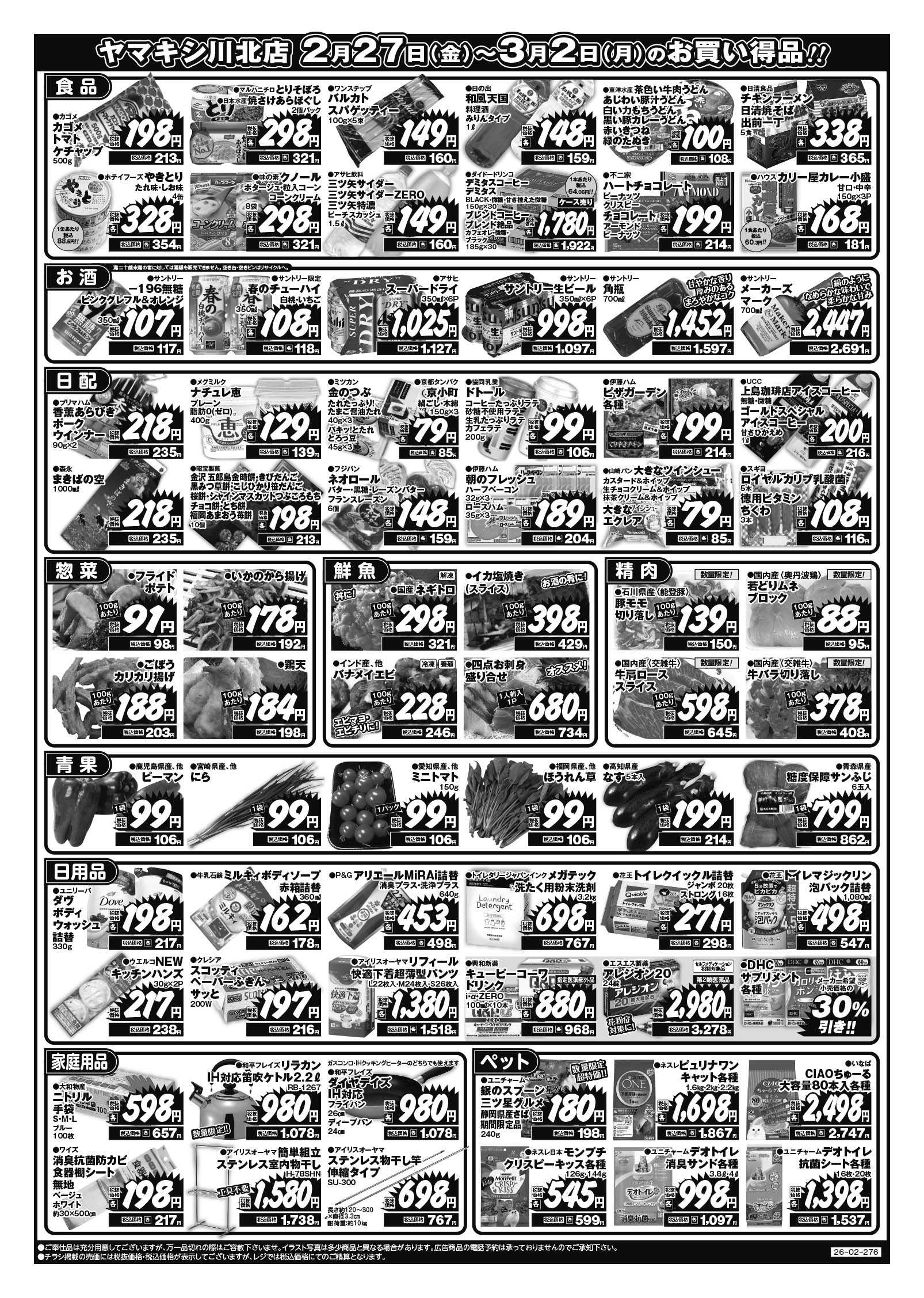 川北店のチラシ | ニュース&トピックス｜株式会社ヤマキシ