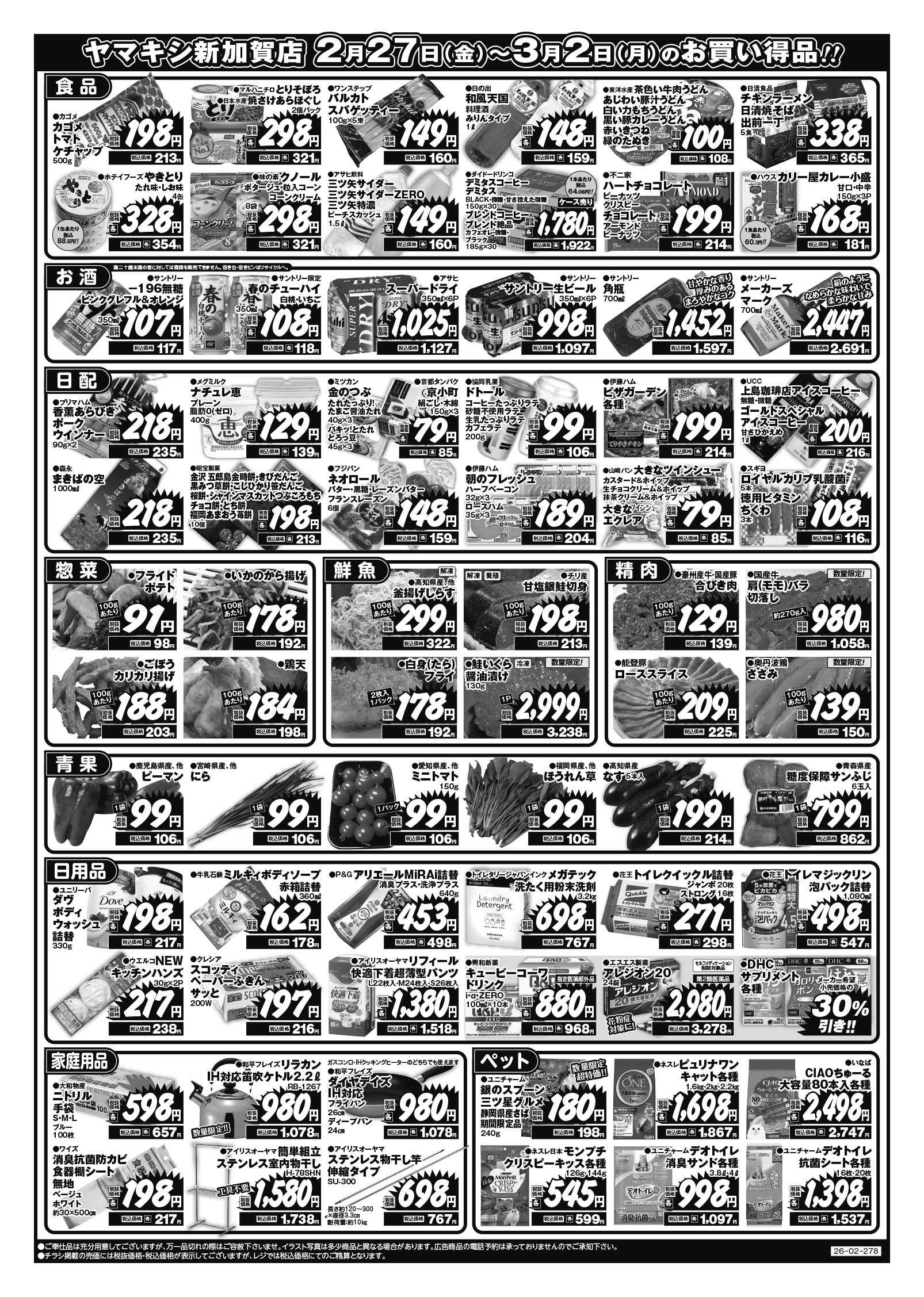 加賀店のチラシ | ニュース&トピックス｜株式会社ヤマキシ