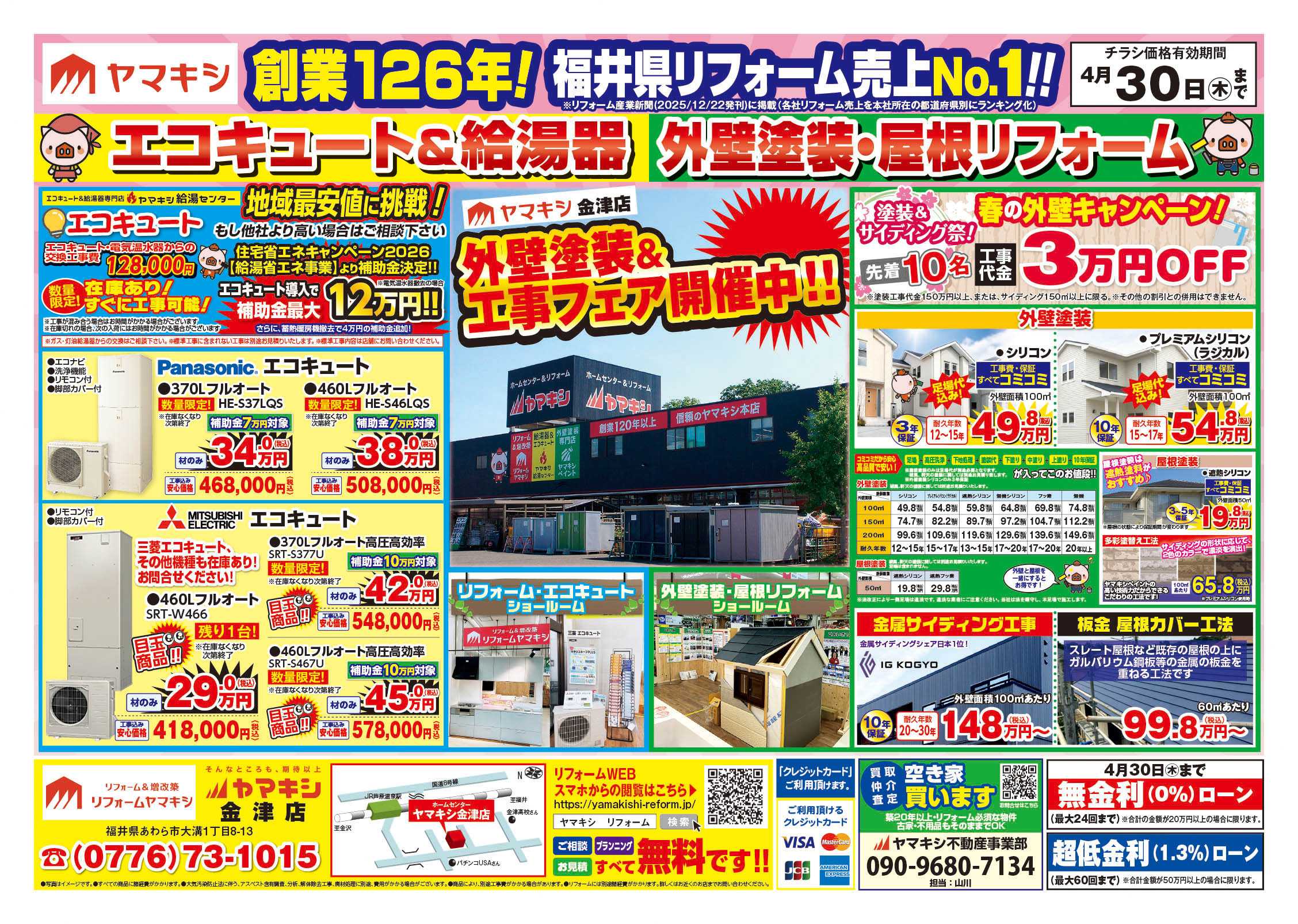 金津店のチラシ | ニュース&トピックス｜株式会社ヤマキシ