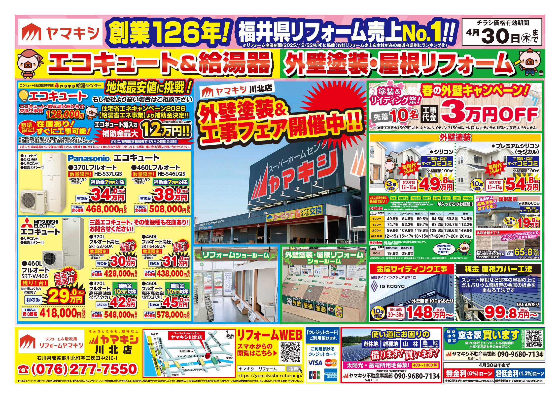 川北店のチラシ | ニュース&トピックス｜株式会社ヤマキシ