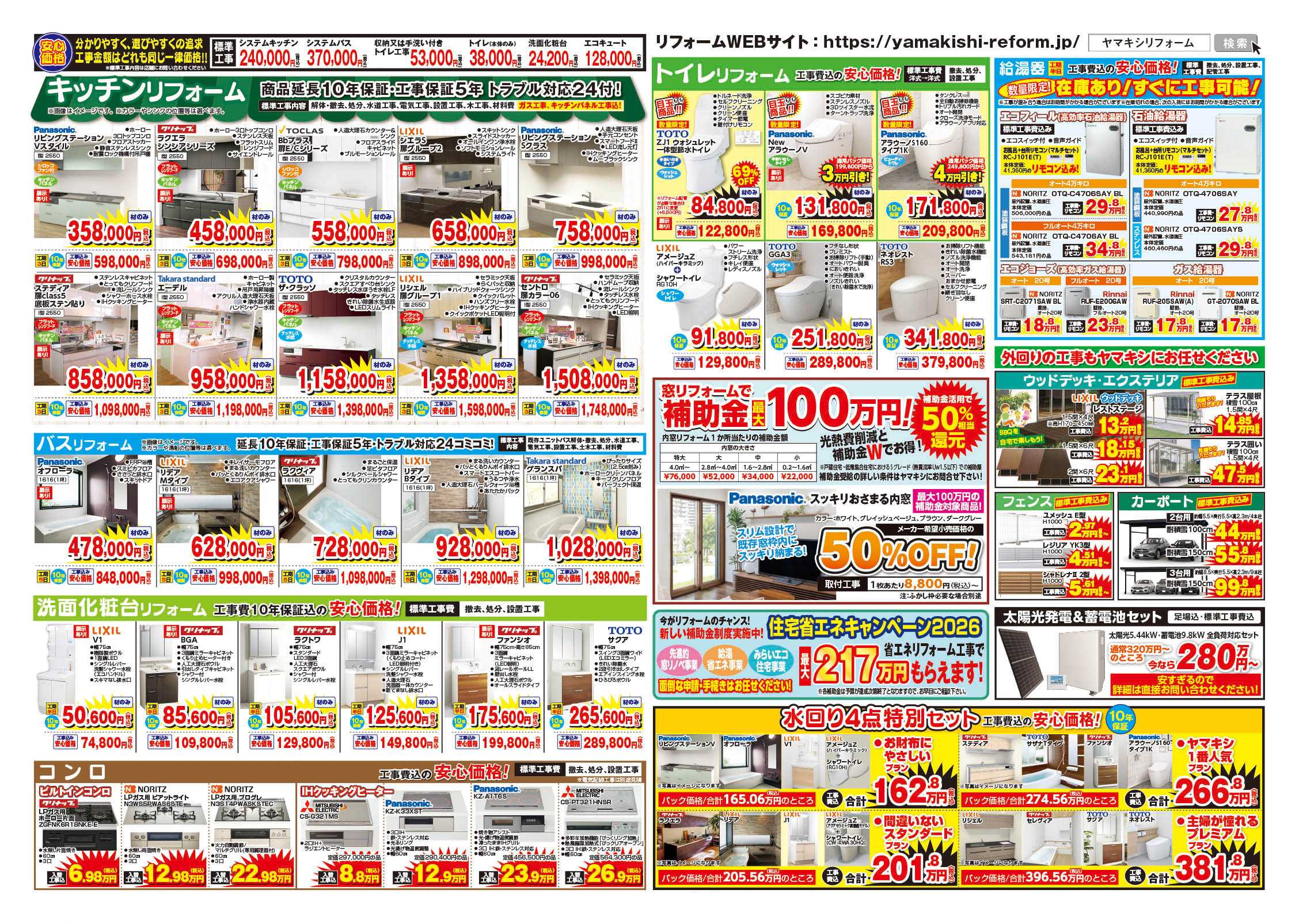 金津店のチラシ | ニュース&トピックス｜株式会社ヤマキシ