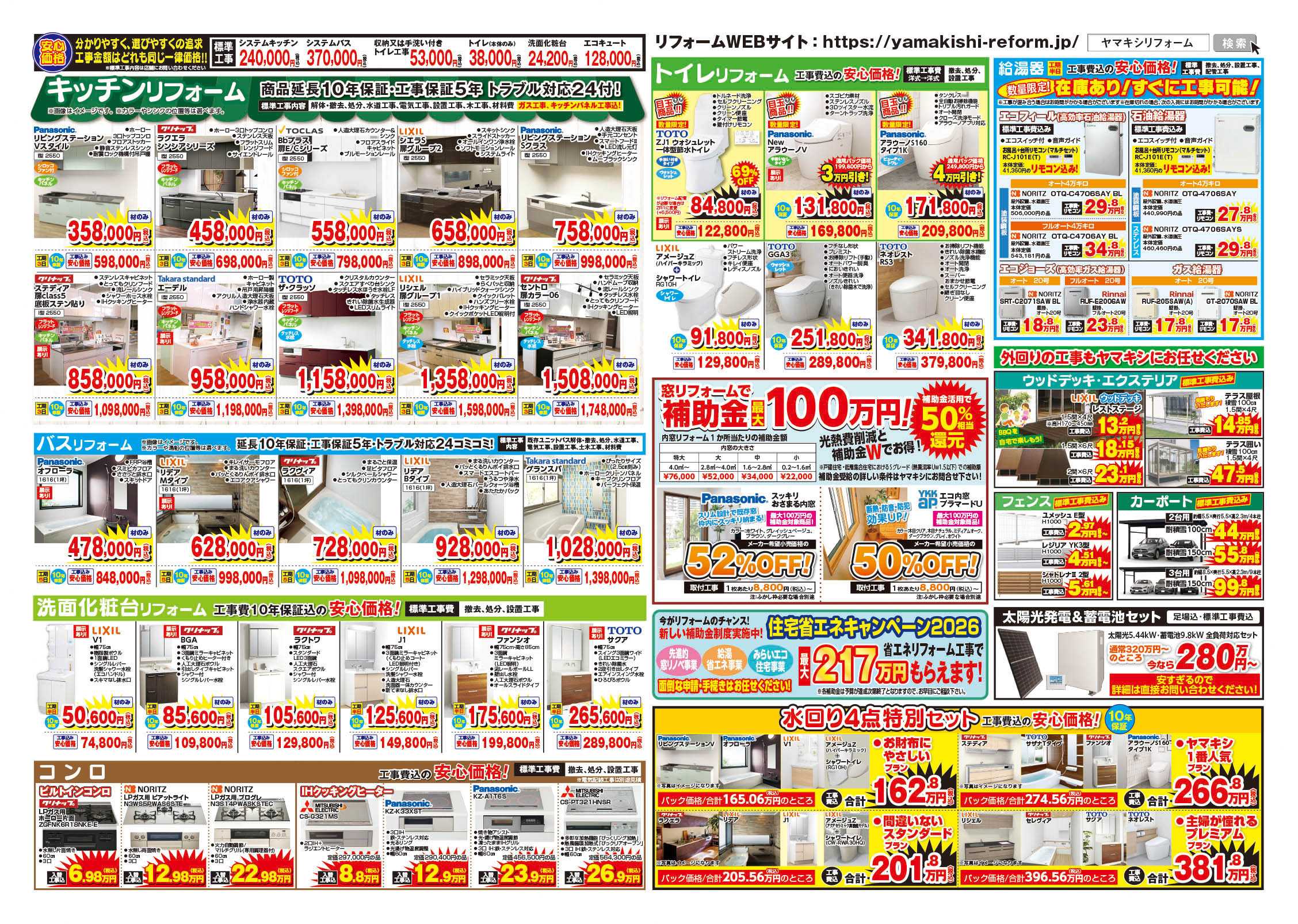 川北店のチラシ | ニュース&トピックス｜株式会社ヤマキシ