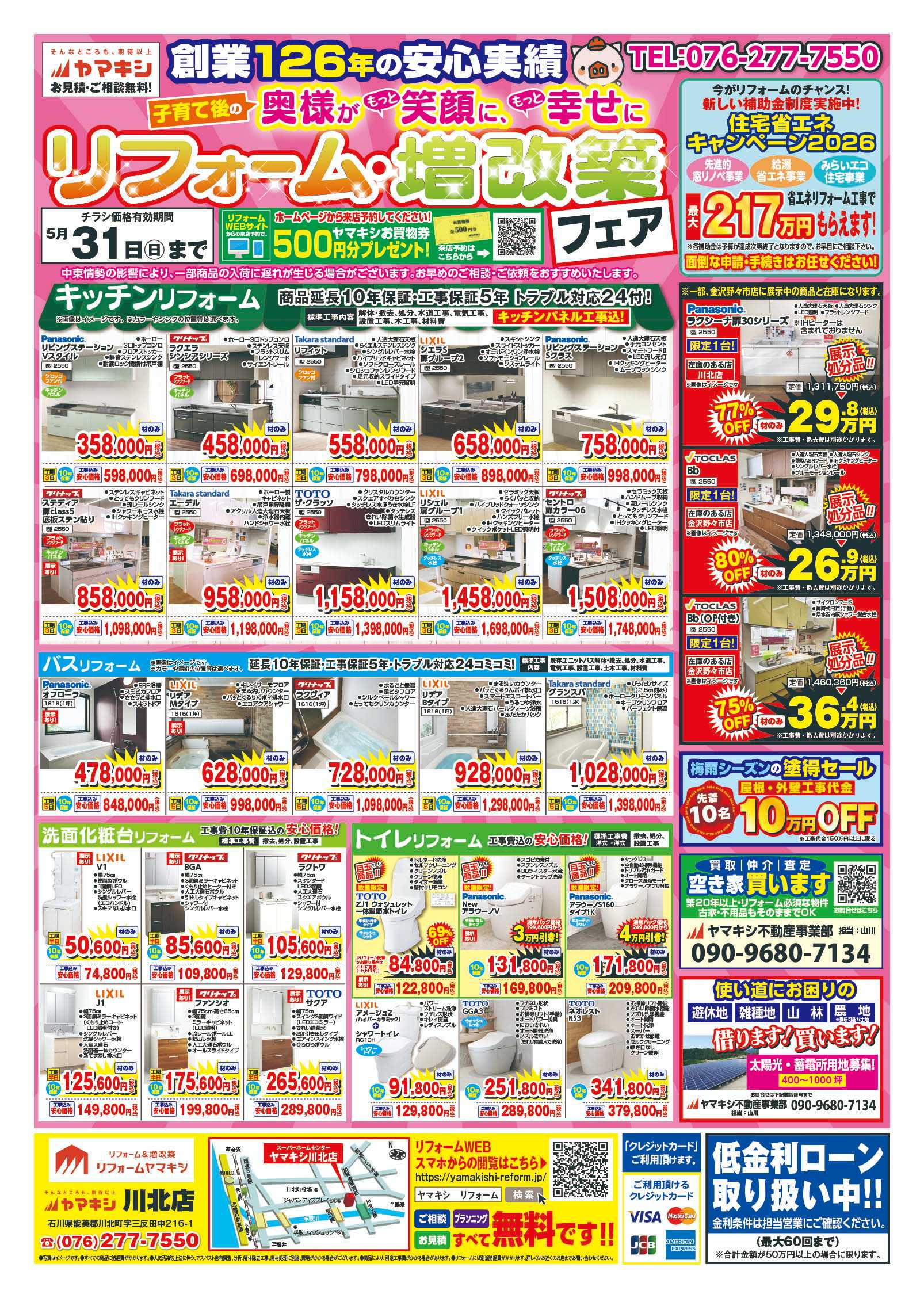 川北店のチラシ | ニュース&トピックス｜株式会社ヤマキシ