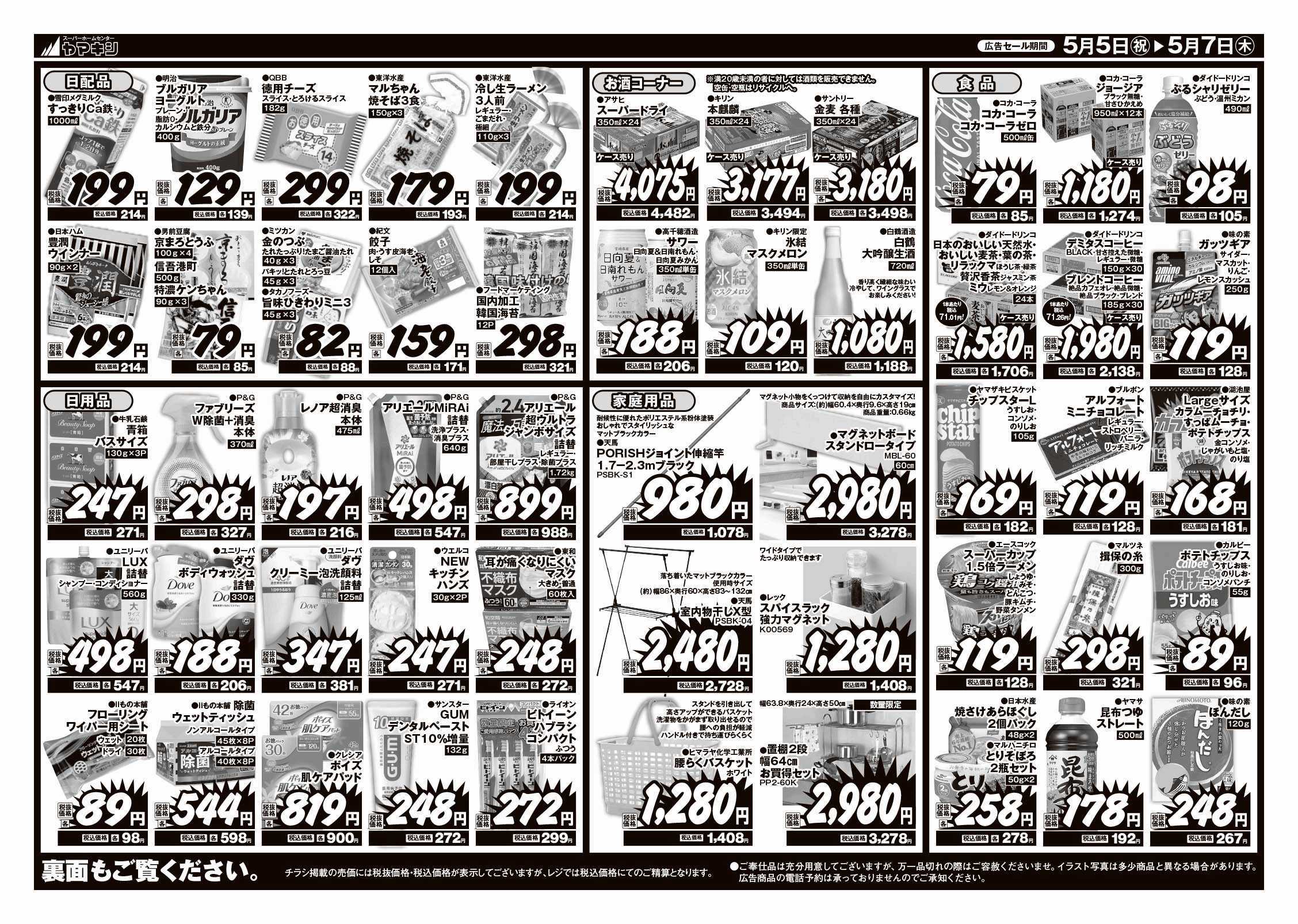 ヨ*ー様 【美品】HizMax 1054TT 価値あるcharチラシ付 ヨークベニマル 福田町店のチラシ・特売情報 | くふう トクバイ