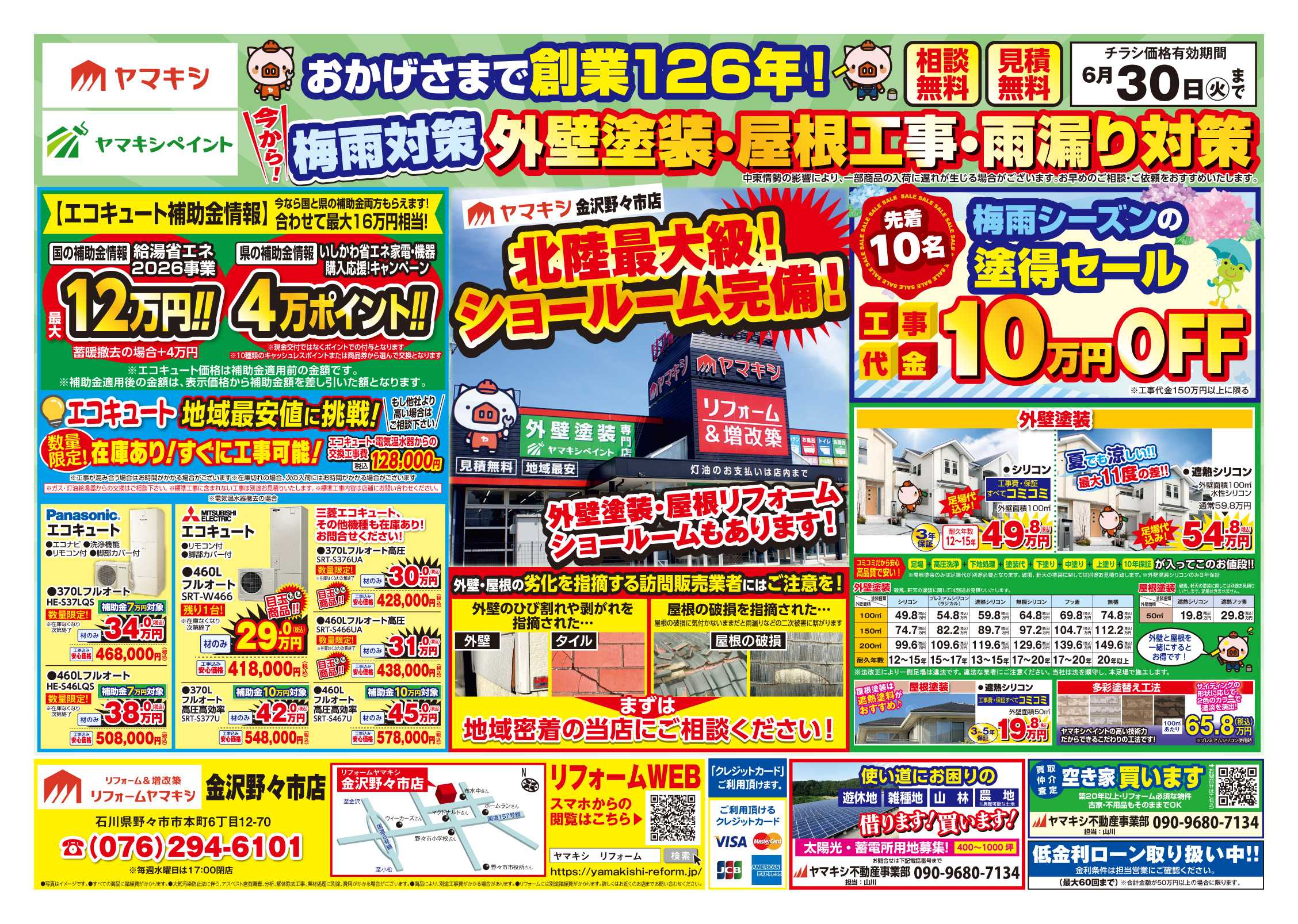 金沢野々市店のチラシ | ニュース&トピックス｜株式会社ヤマキシ
