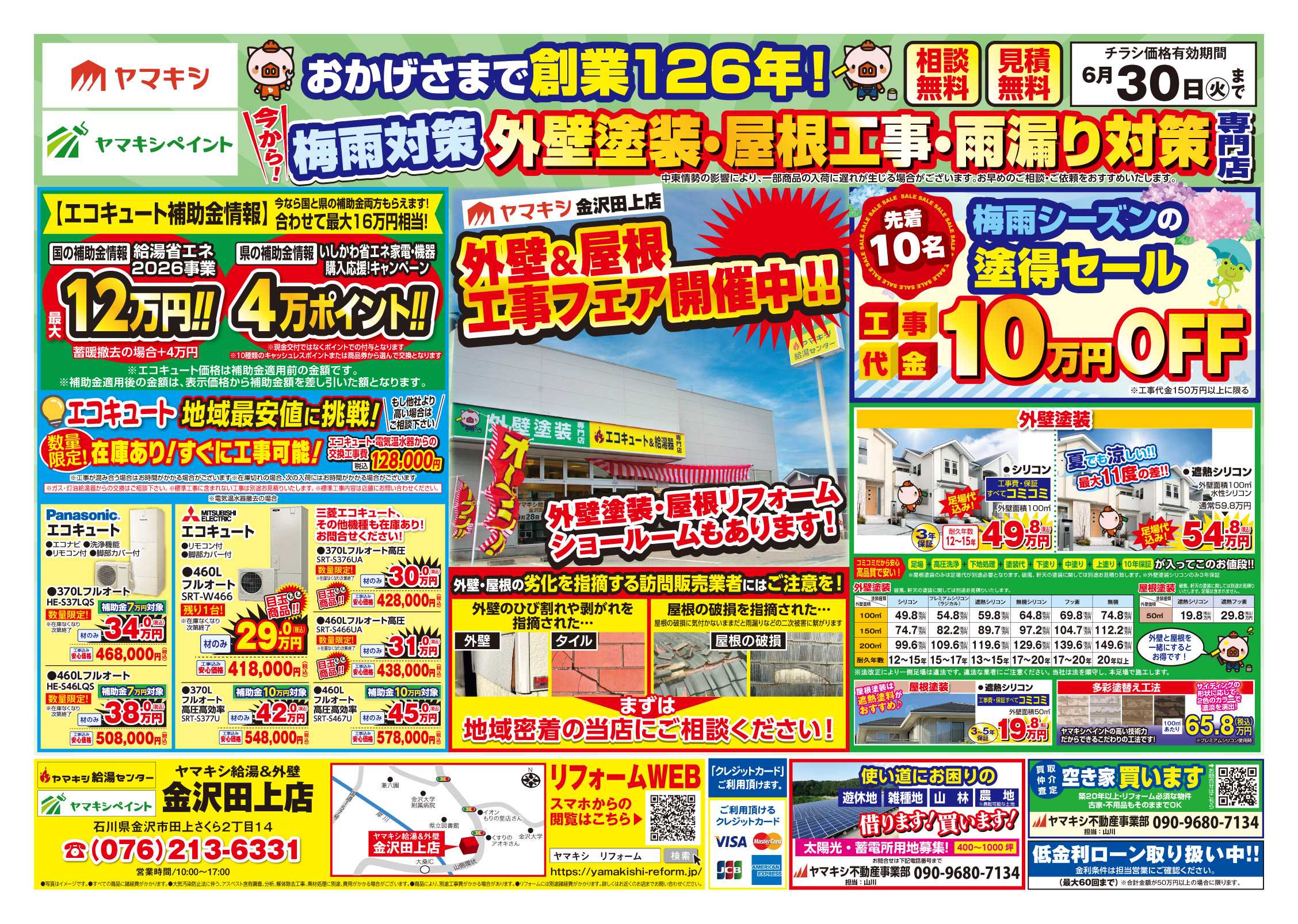 田上店のチラシ | ニュース&トピックス｜株式会社ヤマキシ