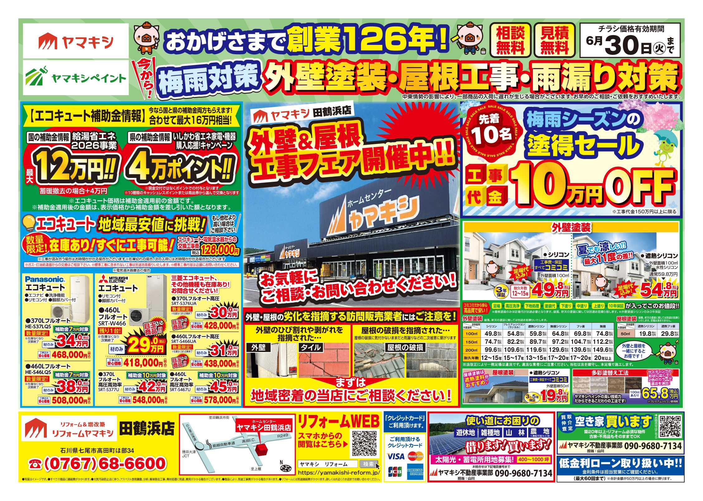 田鶴浜店のチラシ | ニュース&トピックス｜株式会社ヤマキシ