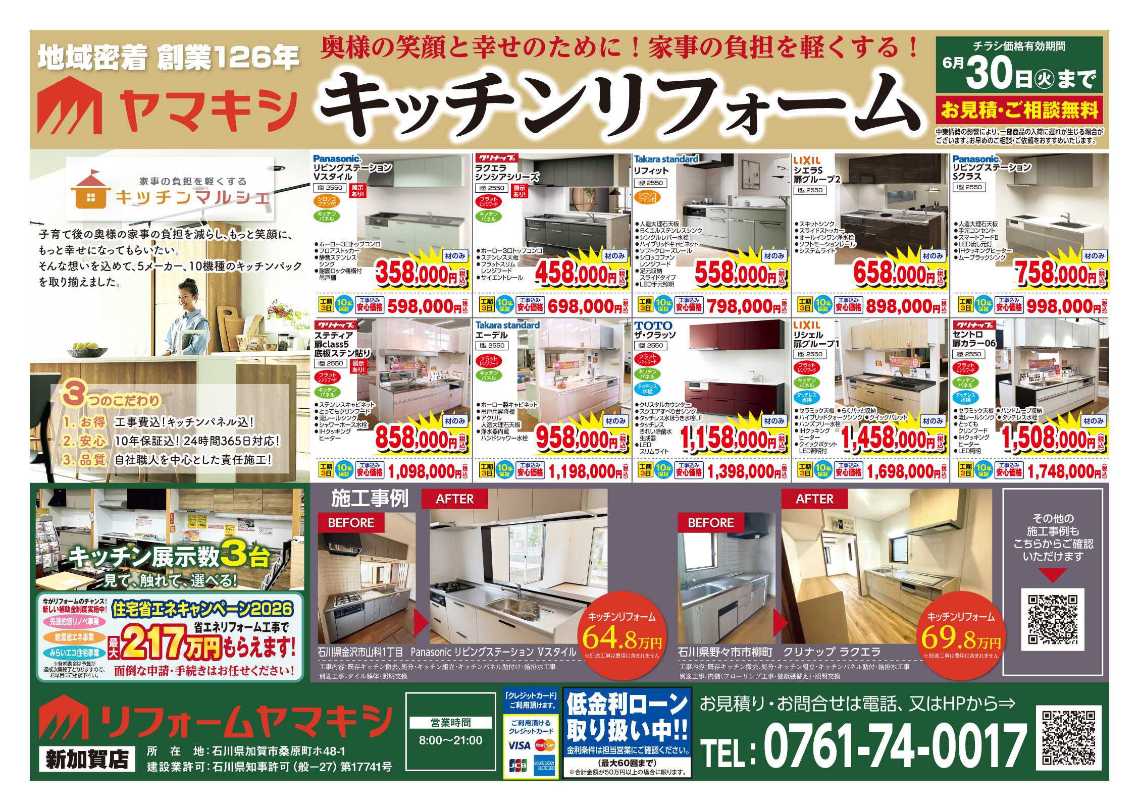 加賀店のチラシ | ニュース&トピックス｜株式会社ヤマキシ
