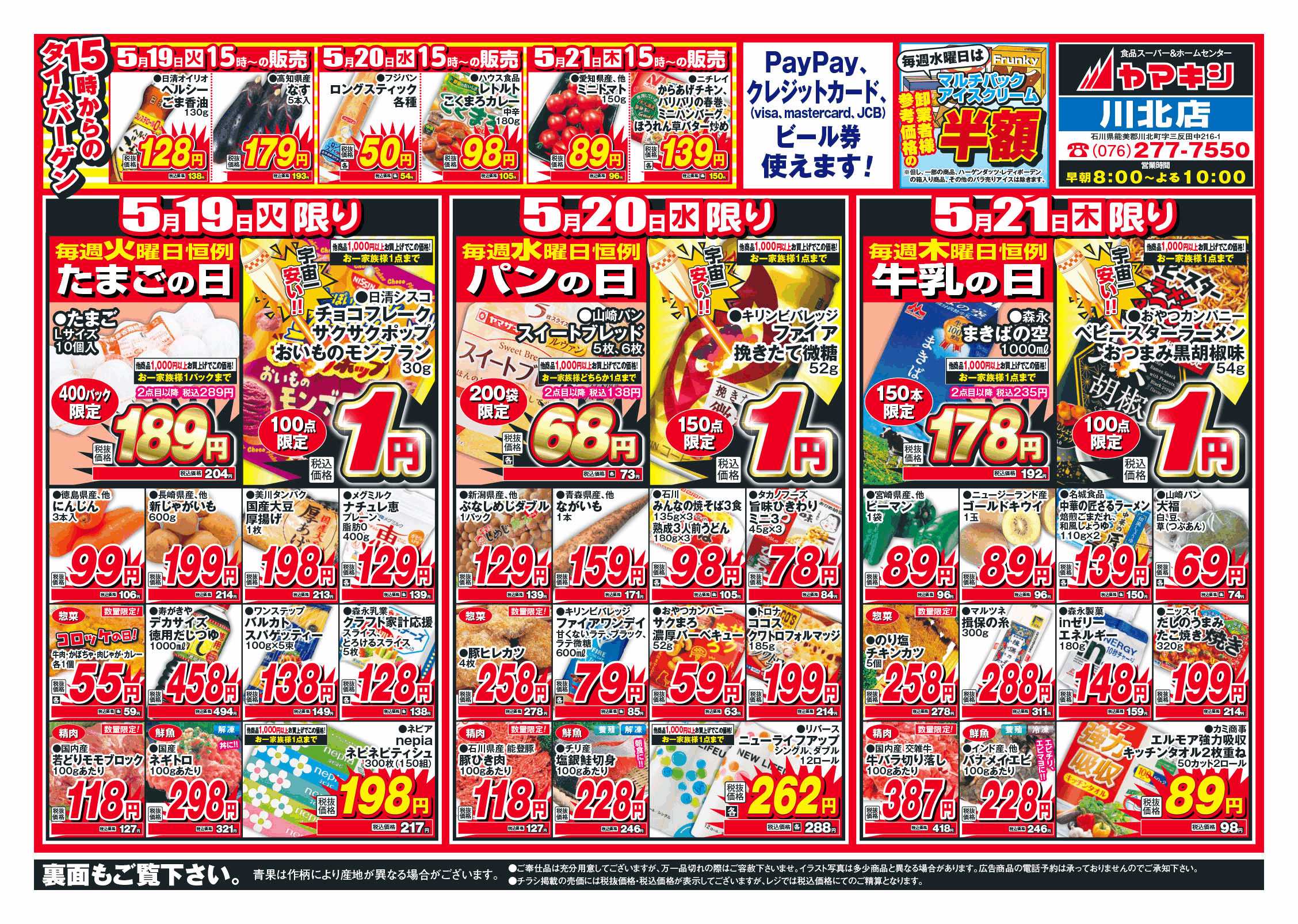 川北店のチラシ | ニュース&トピックス｜株式会社ヤマキシ