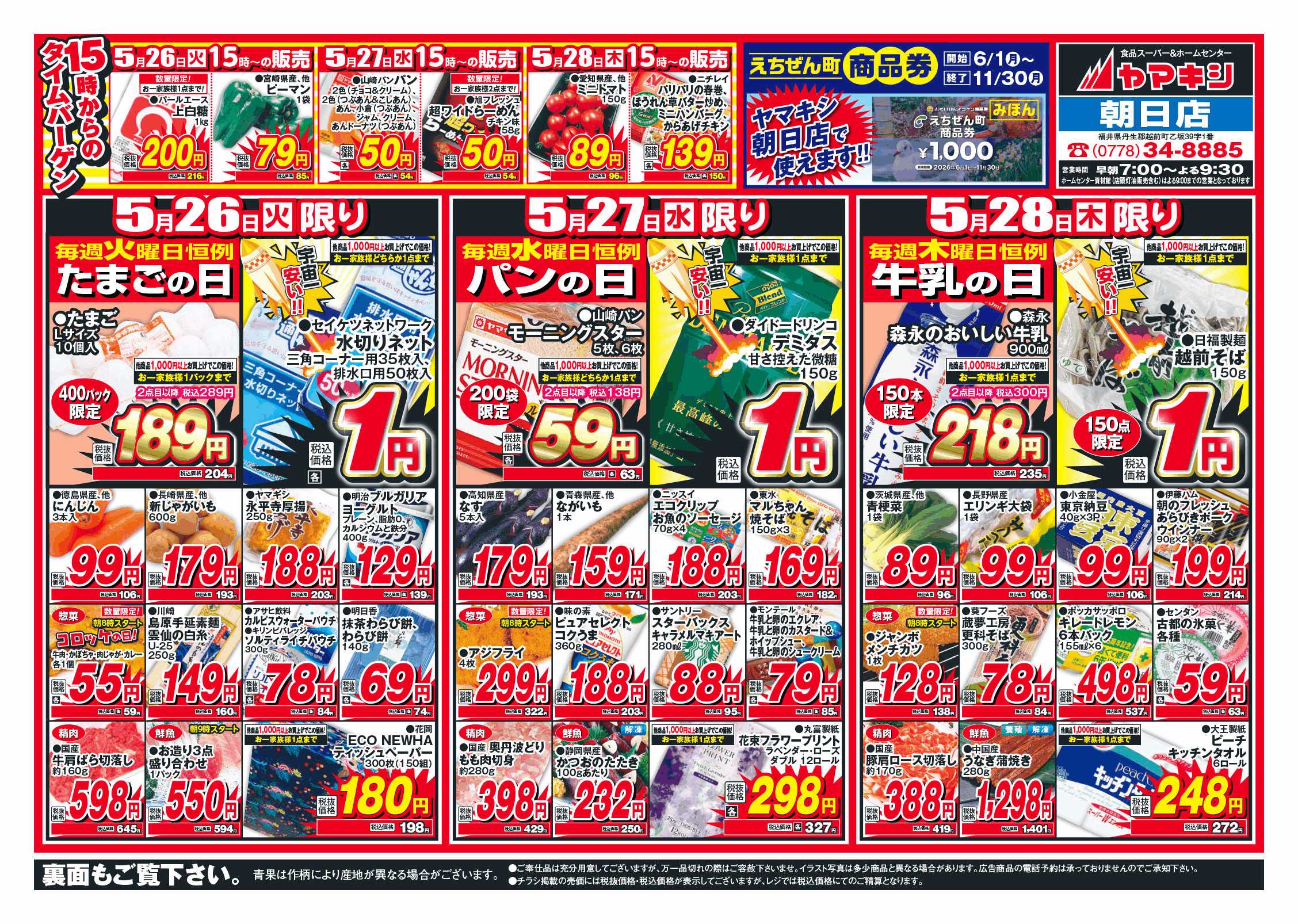 朝日店のチラシ | ニュース&トピックス｜株式会社ヤマキシ