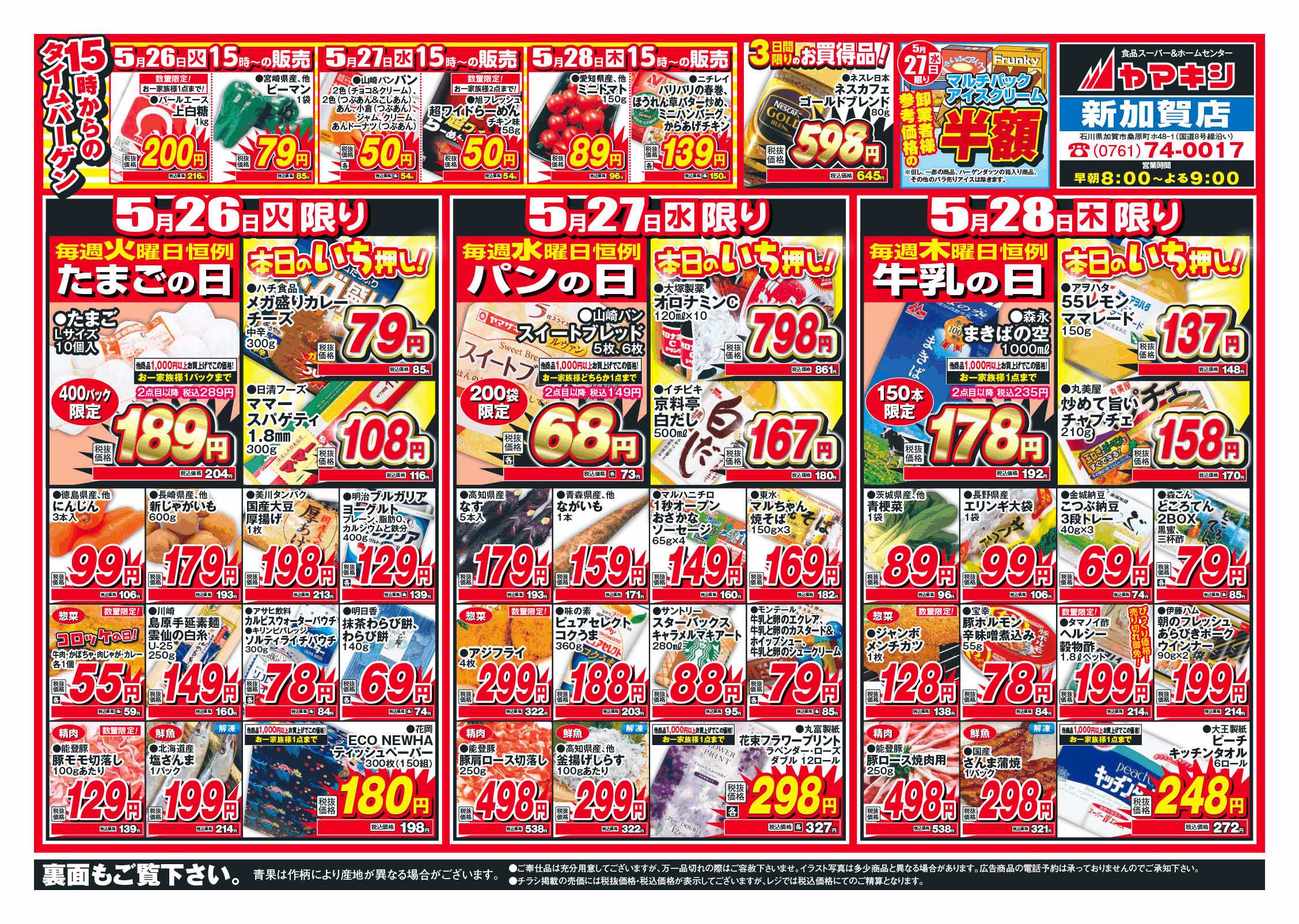 加賀店のチラシ | ニュース&トピックス｜株式会社ヤマキシ
