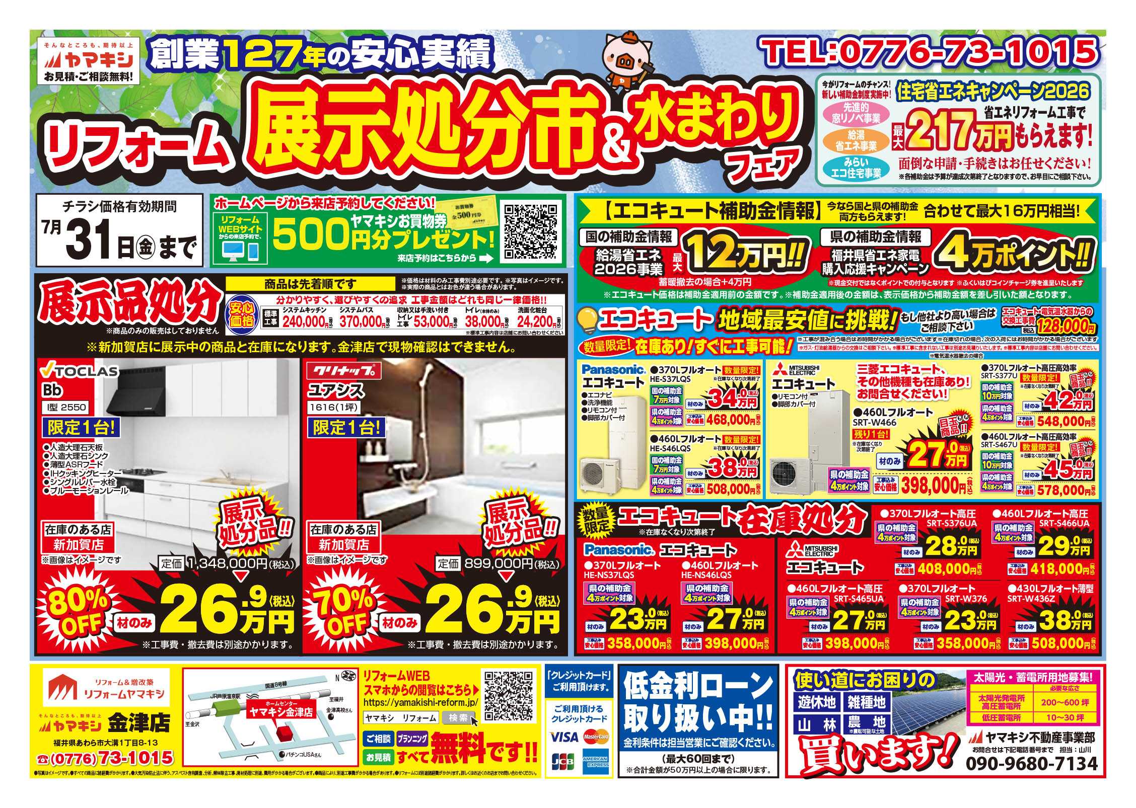 金津店のチラシ | ニュース&トピックス｜株式会社ヤマキシ