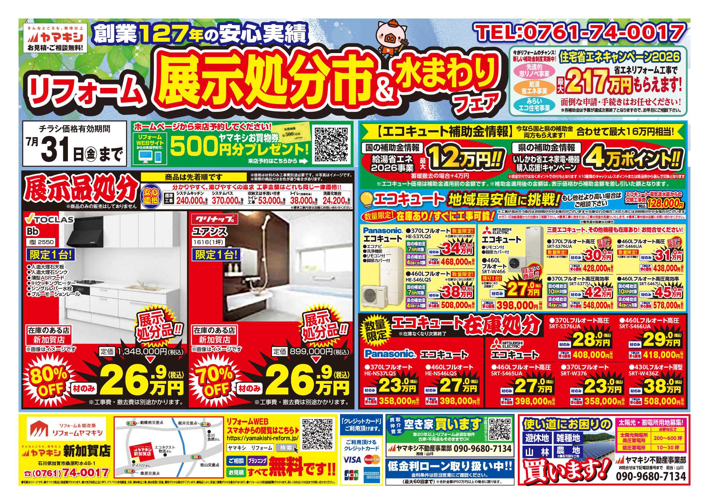 加賀店のチラシ | ニュース&トピックス｜株式会社ヤマキシ