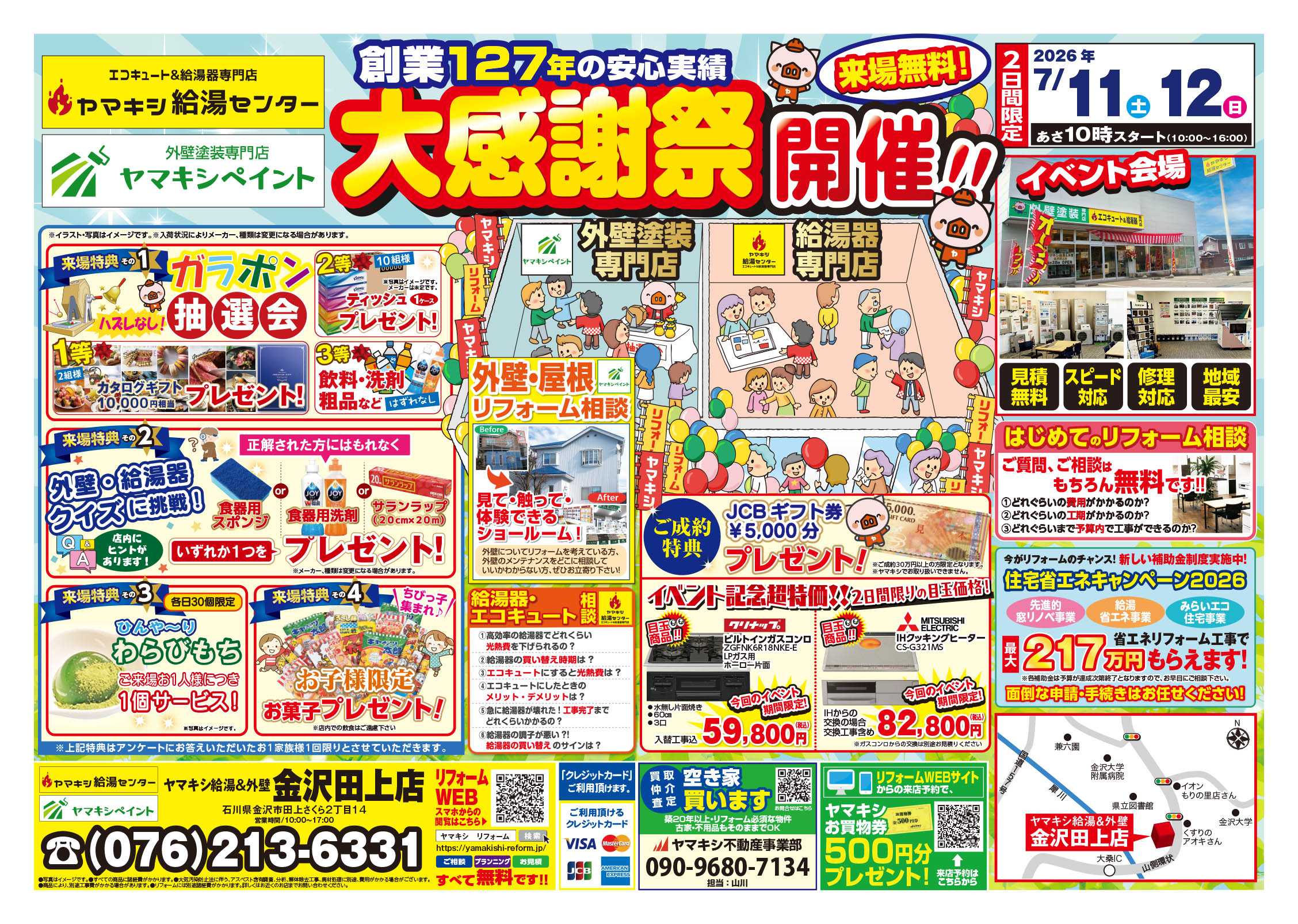 田上店のチラシ | ニュース&トピックス｜株式会社ヤマキシ